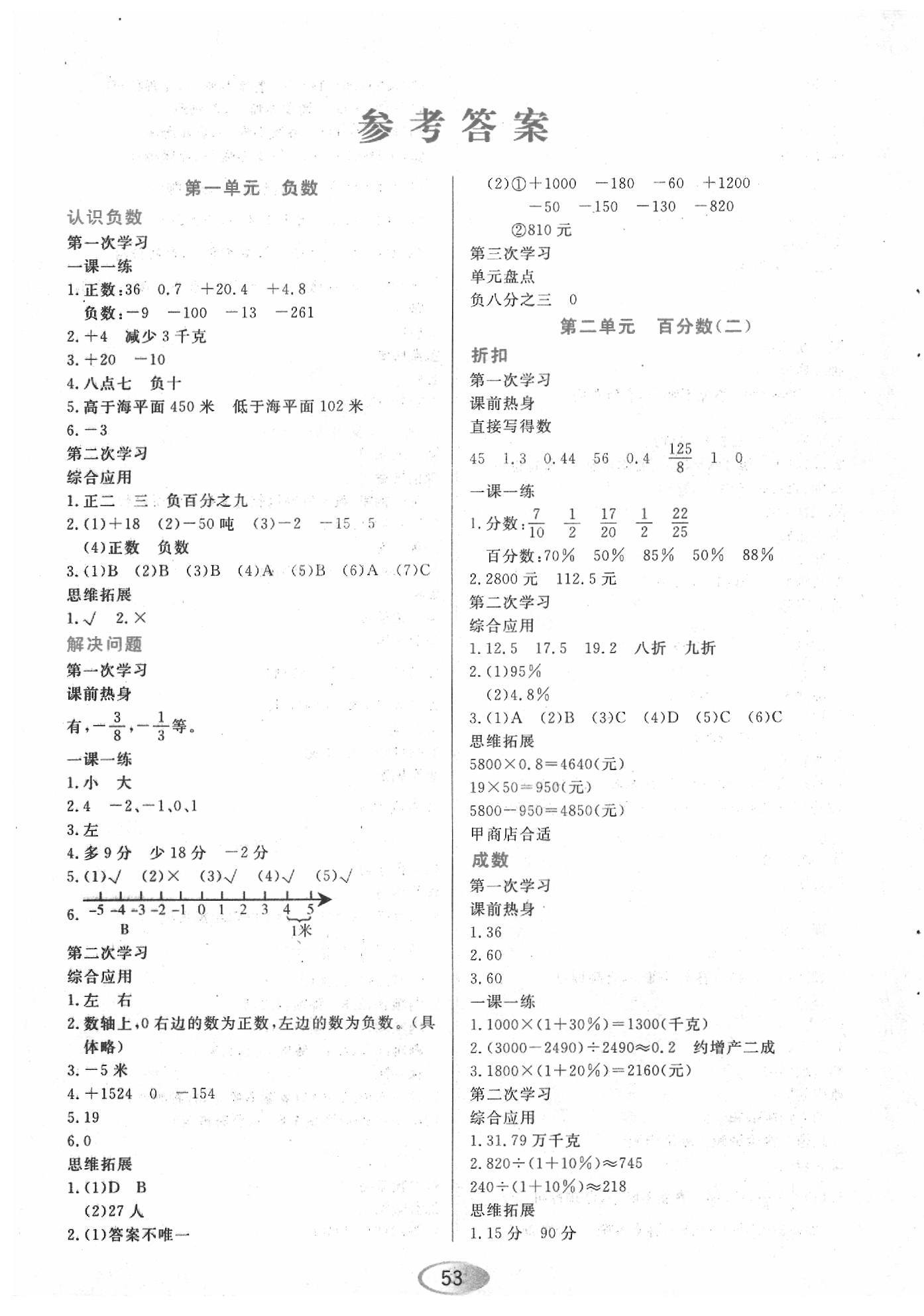 2020年資源與評價六年級數(shù)學下冊人教版 第1頁