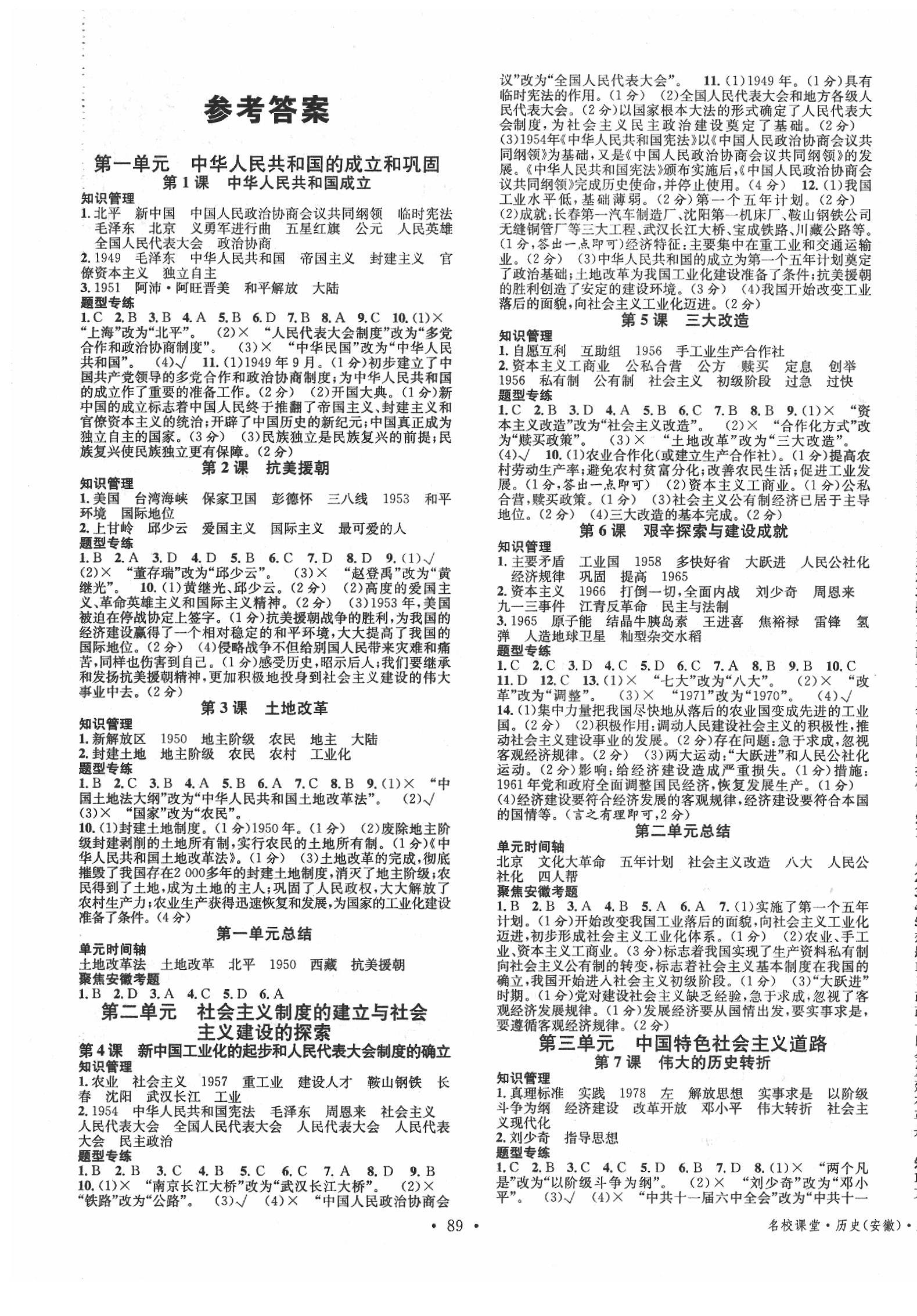 2020年名校課堂八年級歷史下冊人教版安徽專版 第1頁