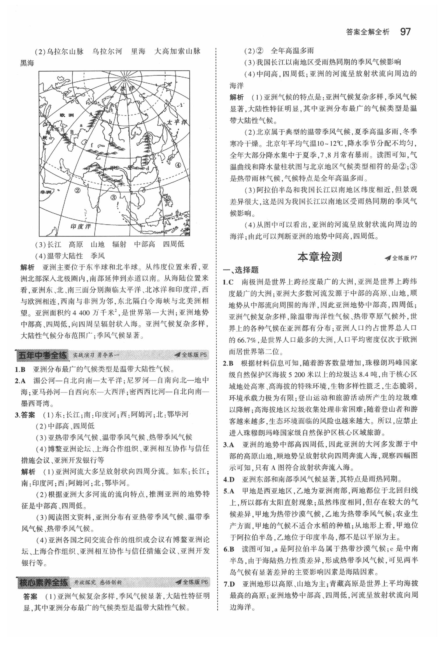 2020年5年中考3年模擬八年級(jí)地理下冊(cè)中圖版北京專版 參考答案第3頁