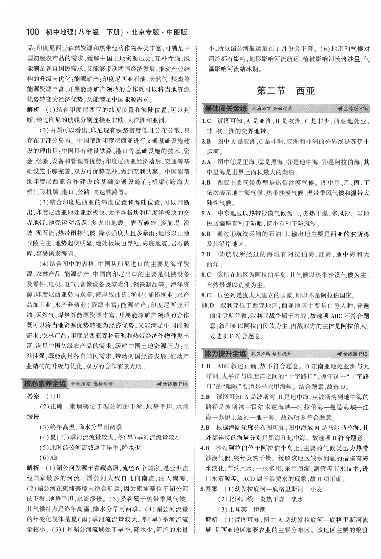 2020年5年中考3年模擬八年級(jí)地理下冊(cè)中圖版北京專版 參考答案第6頁(yè)