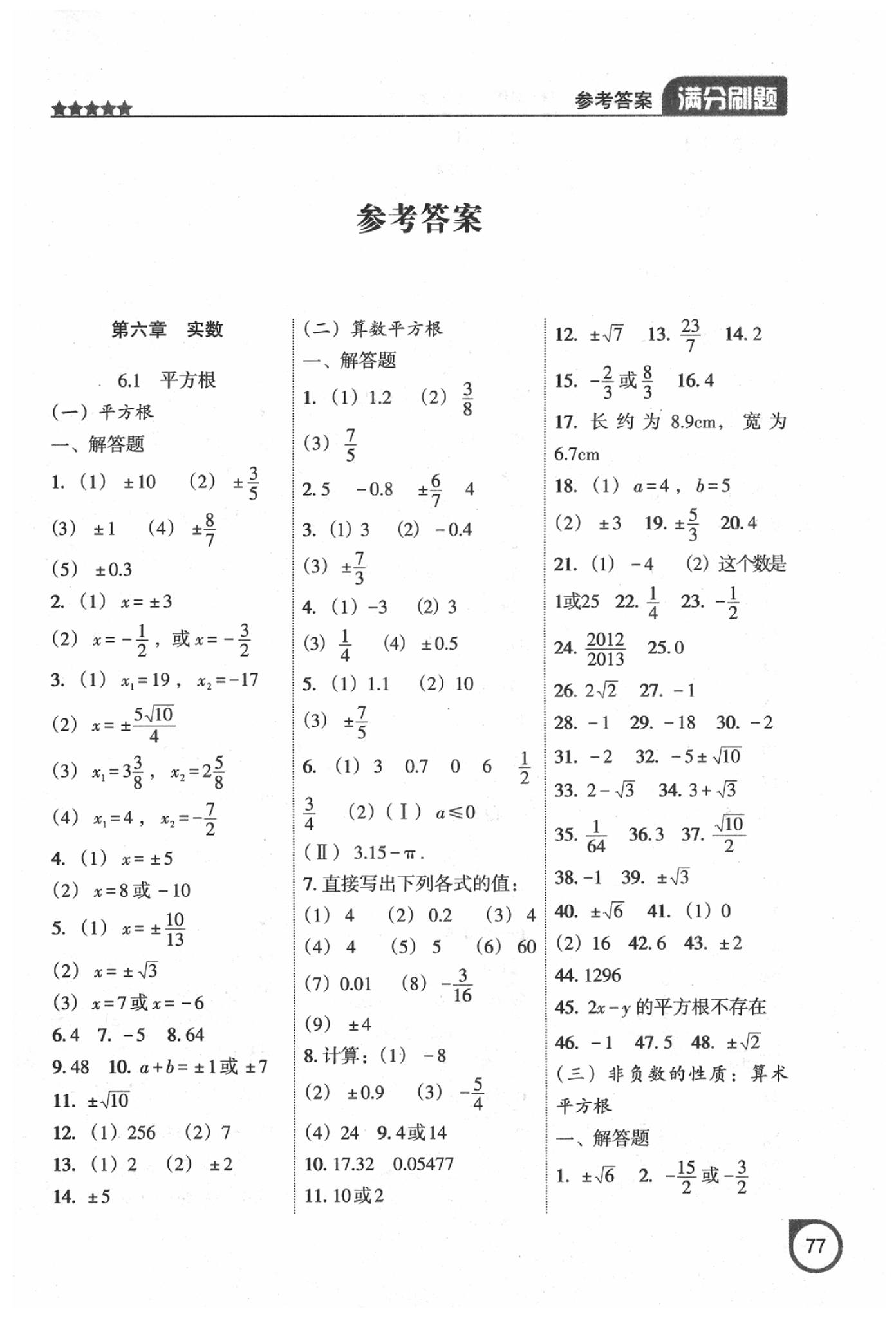 2020年滿分刷題計(jì)算能力強(qiáng)化訓(xùn)練七年級(jí)數(shù)學(xué)下冊(cè)人教版大連專版 第1頁