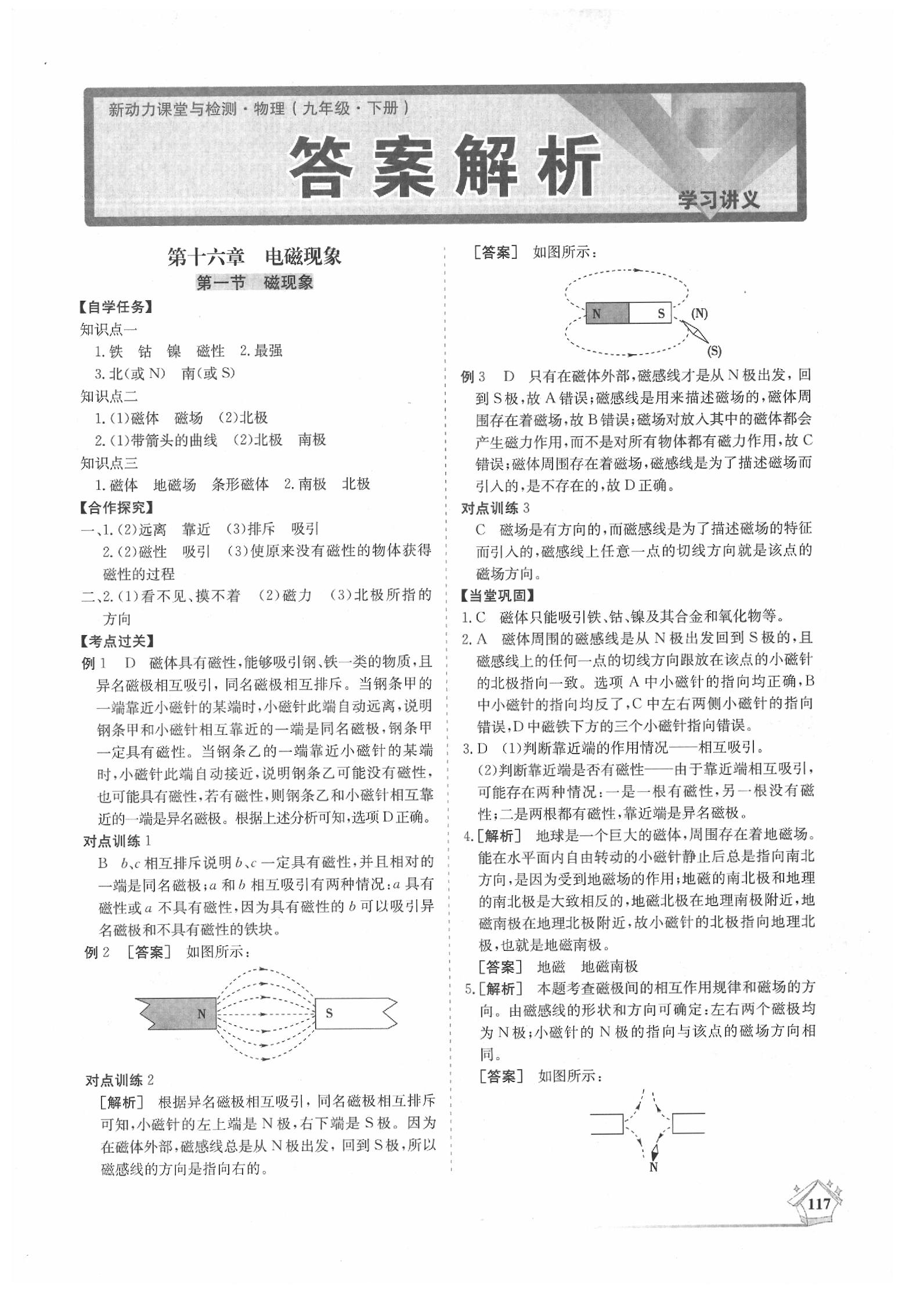 2020年新动力课堂与检测九年级物理下册鲁教版五四制答案—青夏教育