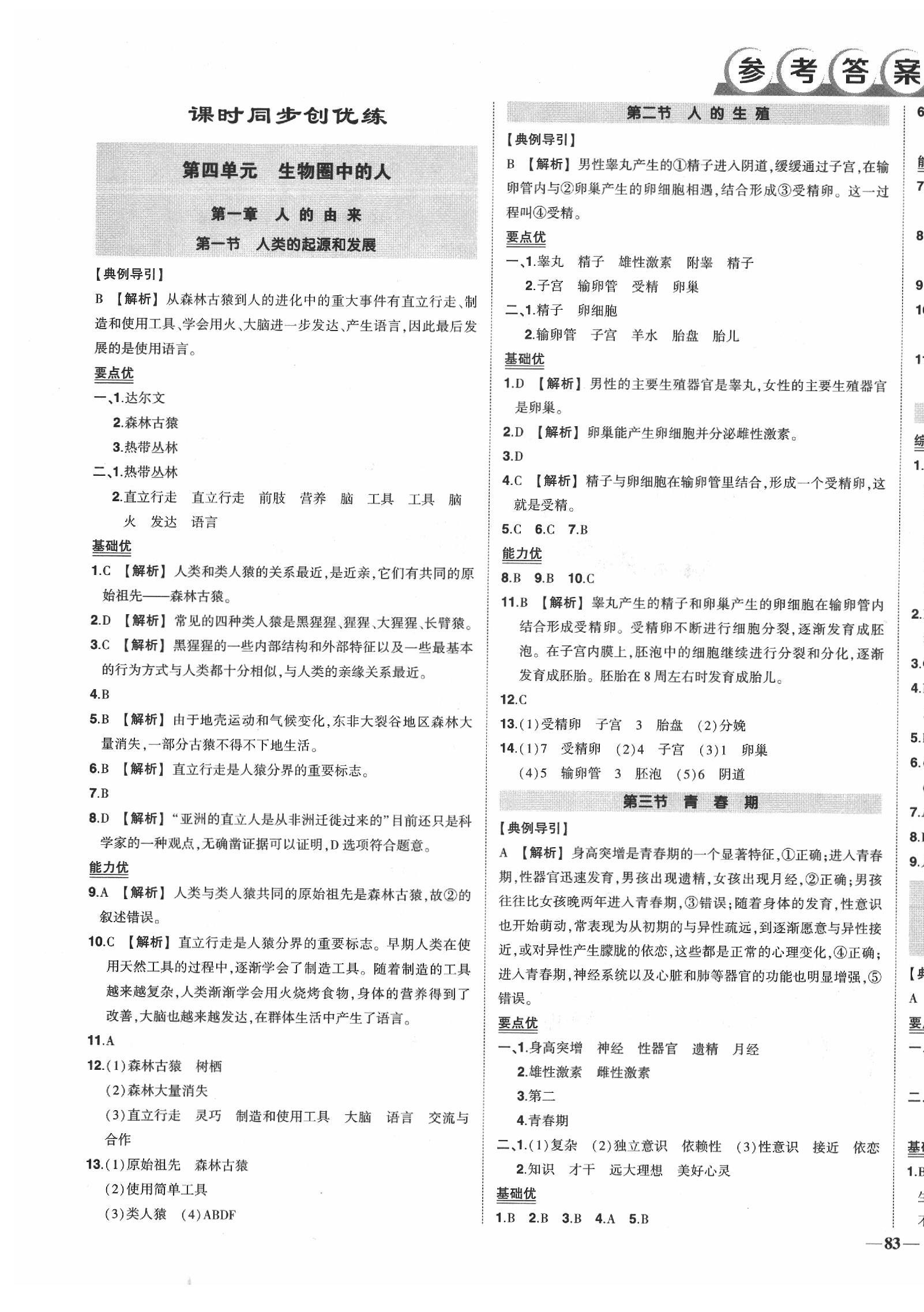 2020年状元成才路创优作业七年级生物下册人教版 第1页