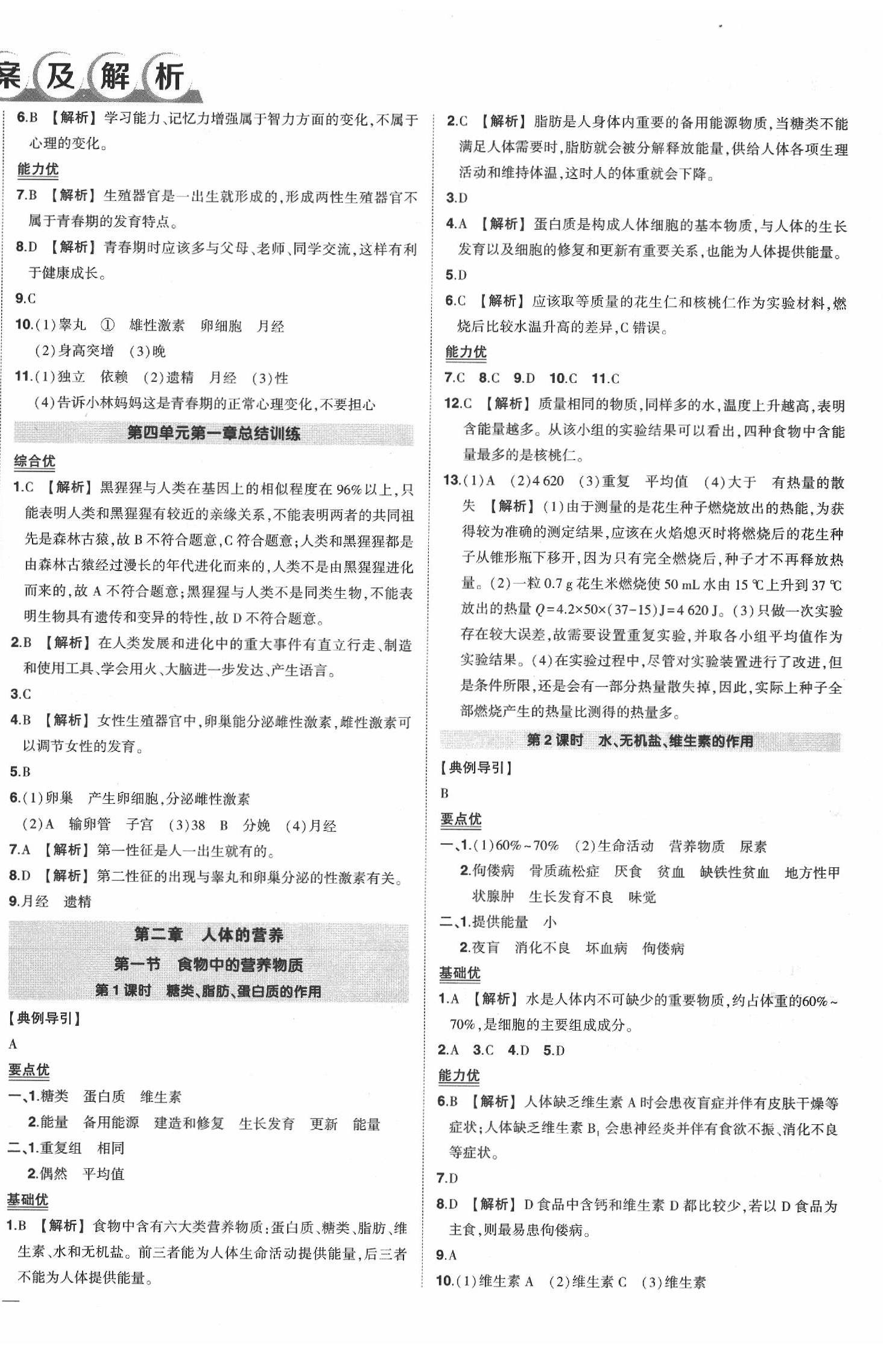 2020年状元成才路创优作业七年级生物下册人教版 第2页