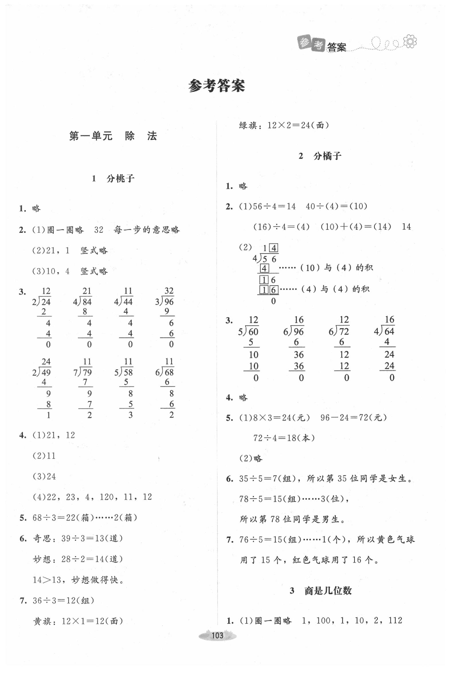 2020年课堂精练三年级数学下册北师大版增强版 第1页