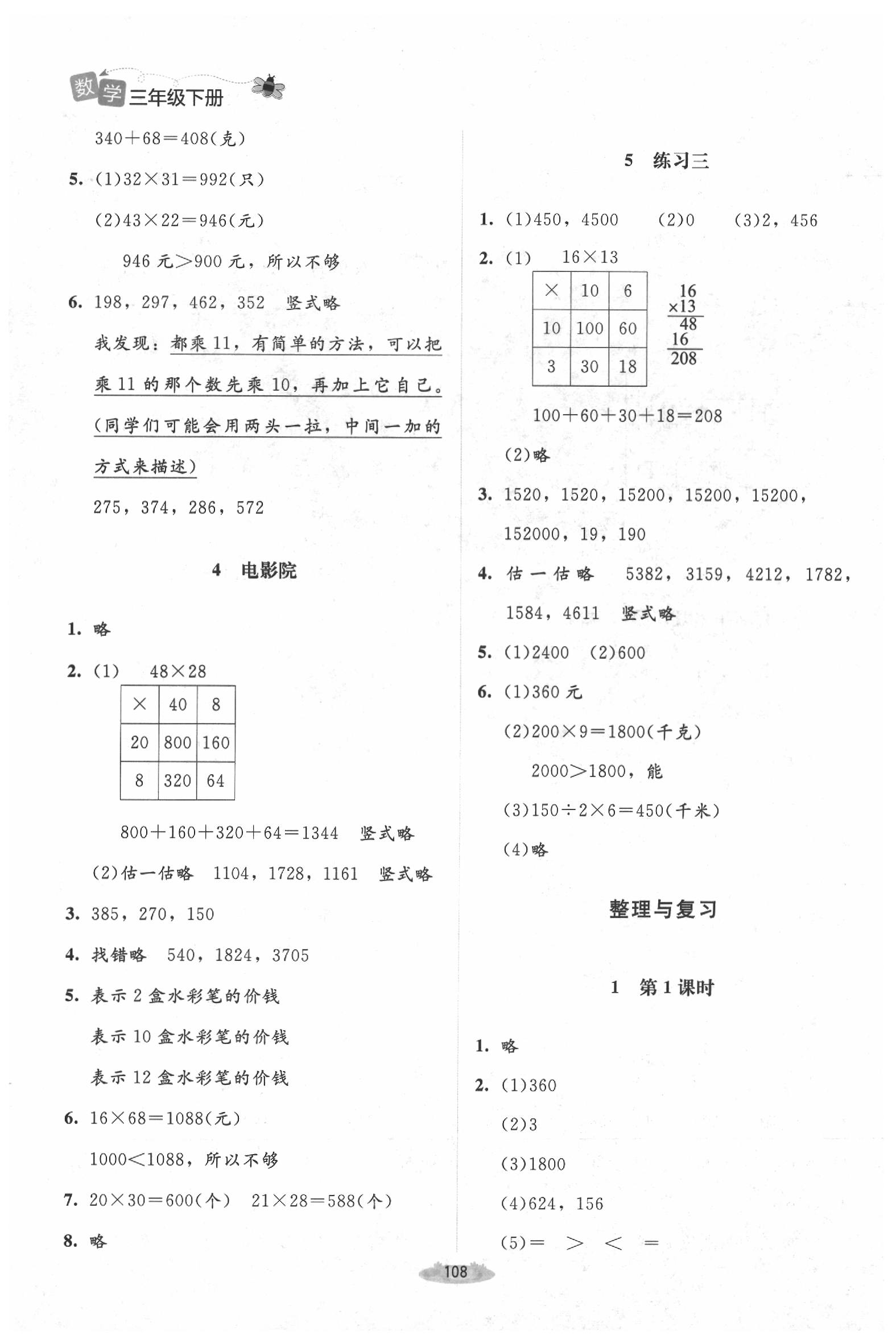 2020年课堂精练三年级数学下册北师大版增强版 第6页