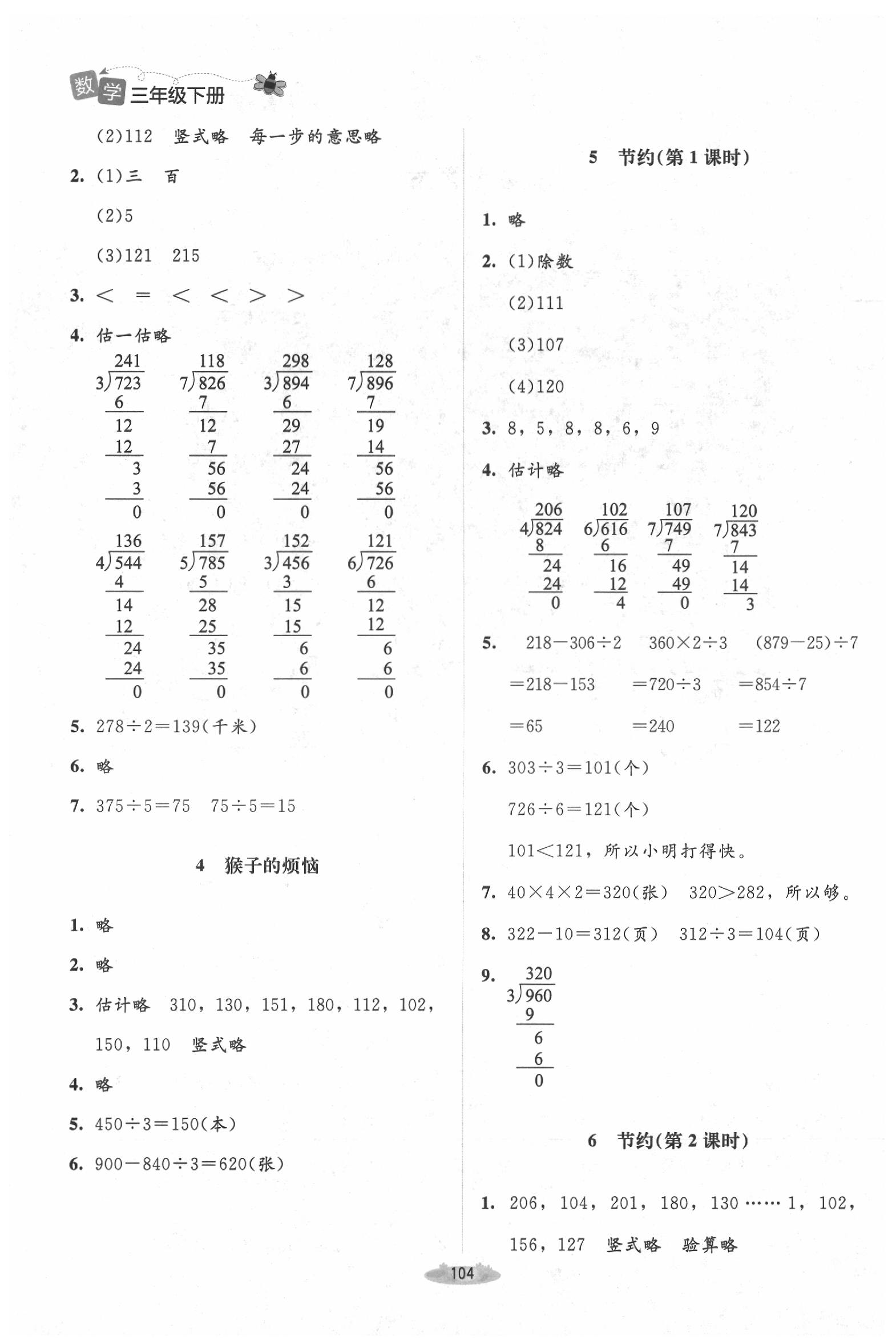 2020年課堂精練三年級(jí)數(shù)學(xué)下冊(cè)北師大版增強(qiáng)版 第2頁