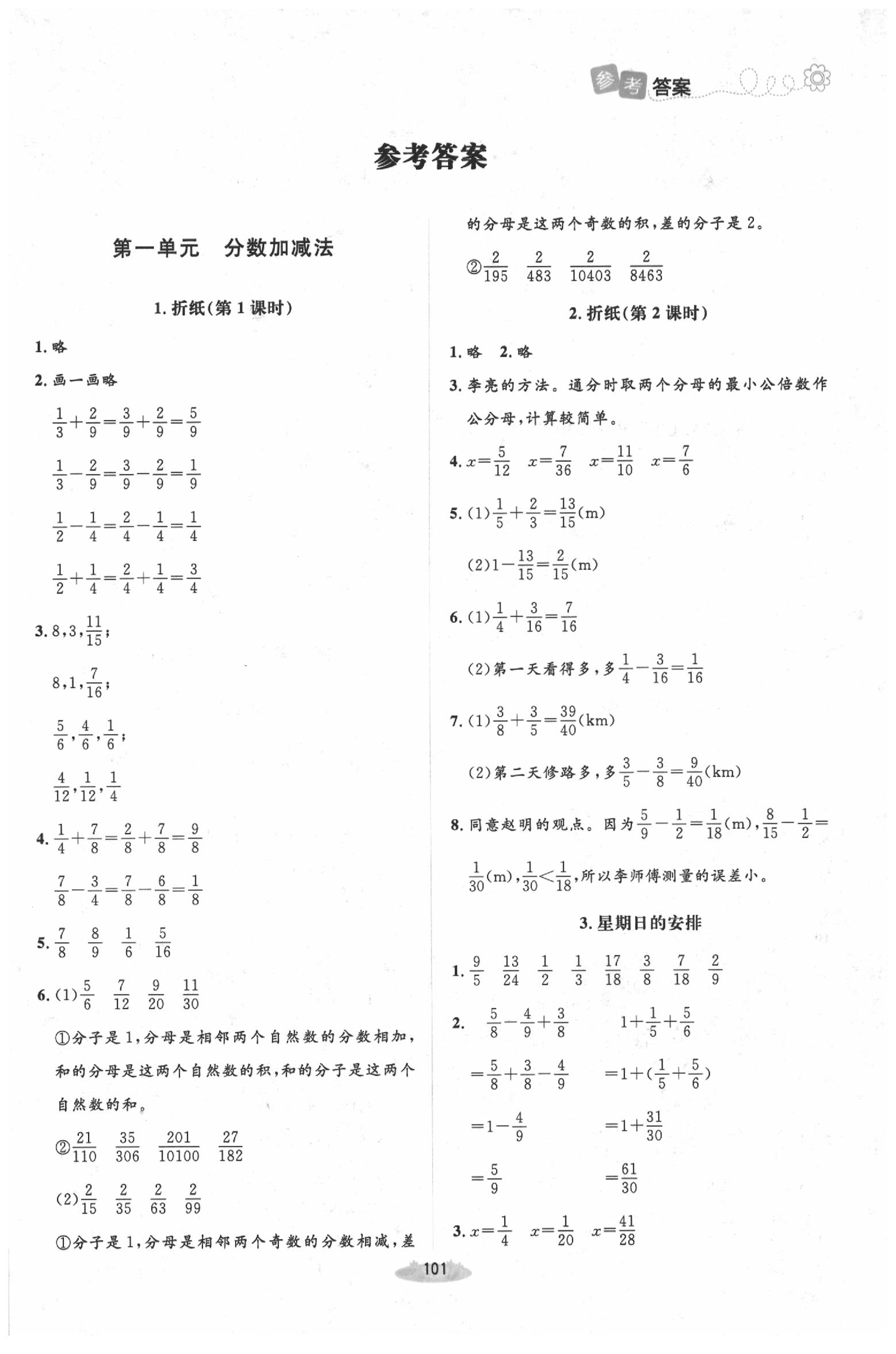 2020年課堂精練五年級數(shù)學(xué)下冊北師大版增強(qiáng)版 第5頁