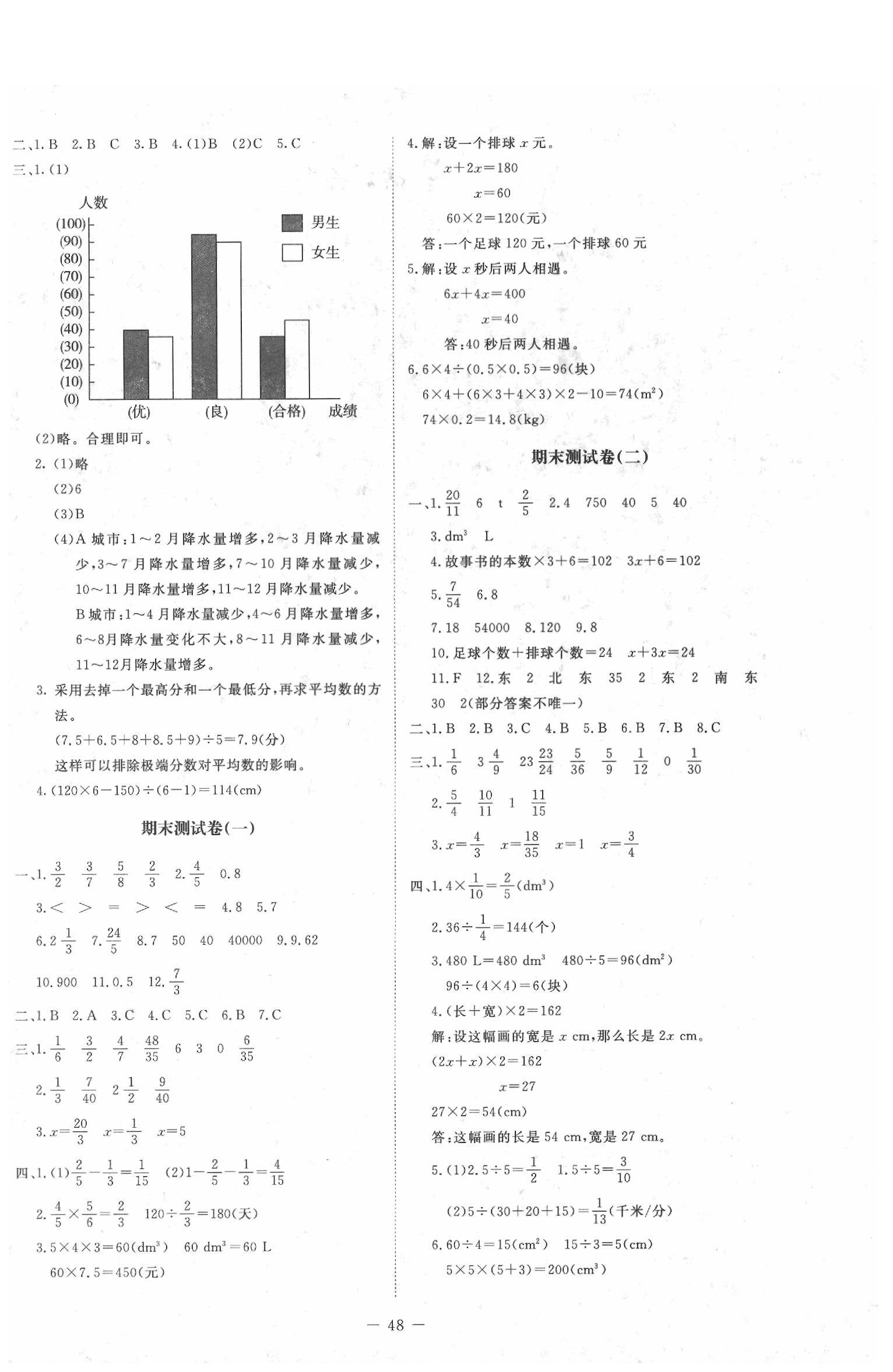 2020年課堂精練五年級(jí)數(shù)學(xué)下冊(cè)北師大版增強(qiáng)版 第2頁(yè)