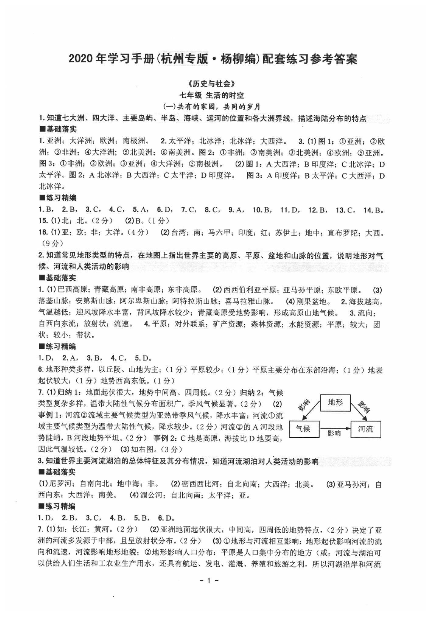 2020年中考總復(fù)習(xí)學(xué)習(xí)手冊九年級(jí)歷史與社會(huì)道德與法治杭州專版 第1頁