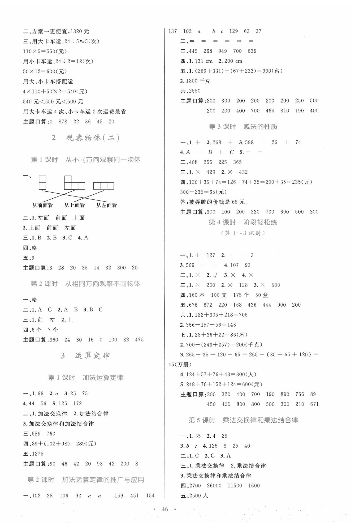 2020小学同步学习目标与检测四年级数学下册人教版 第2页