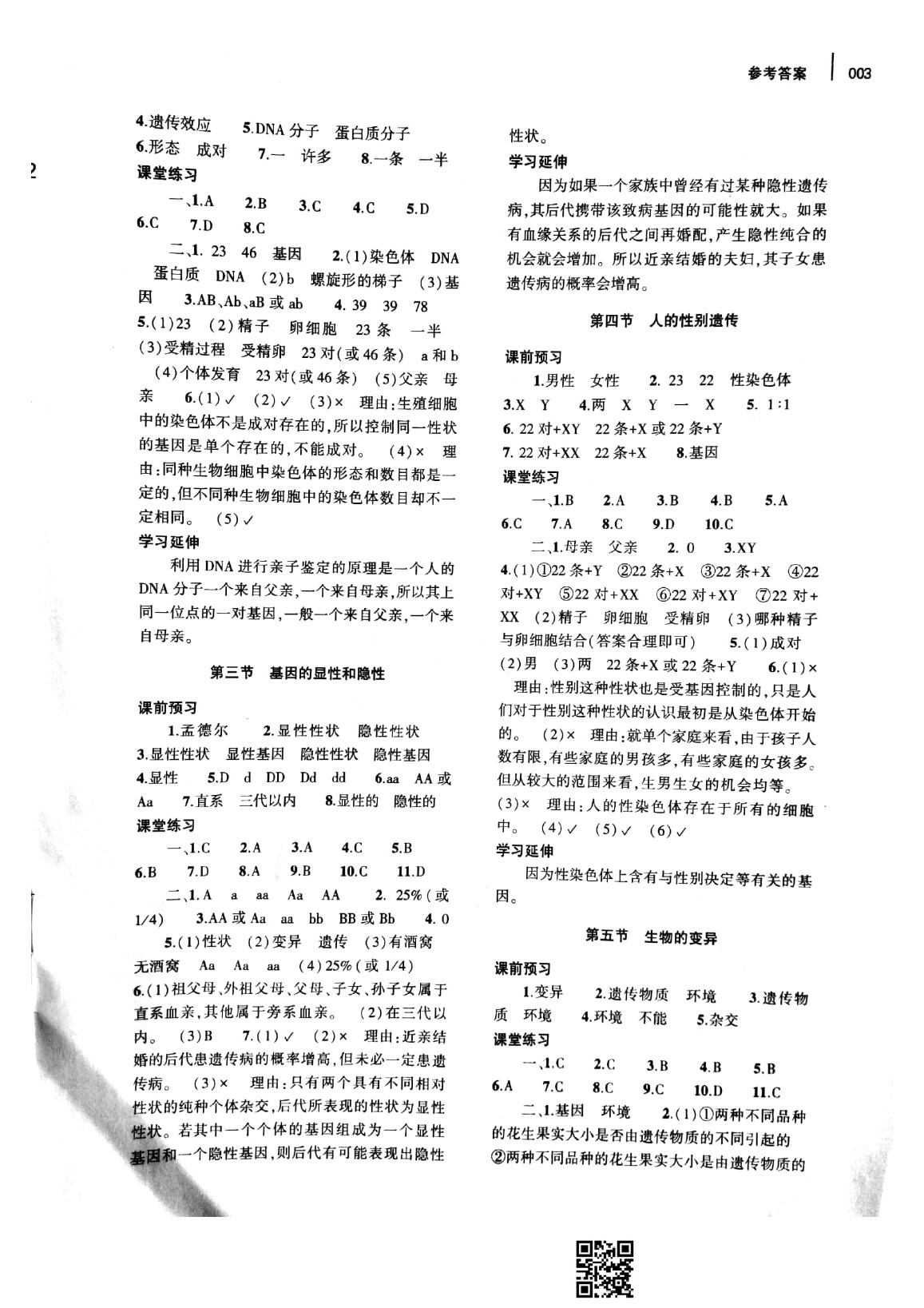 2020年基礎(chǔ)訓(xùn)練八年級(jí)生物學(xué)下冊(cè)人教版大象出版社 參考答案第3頁