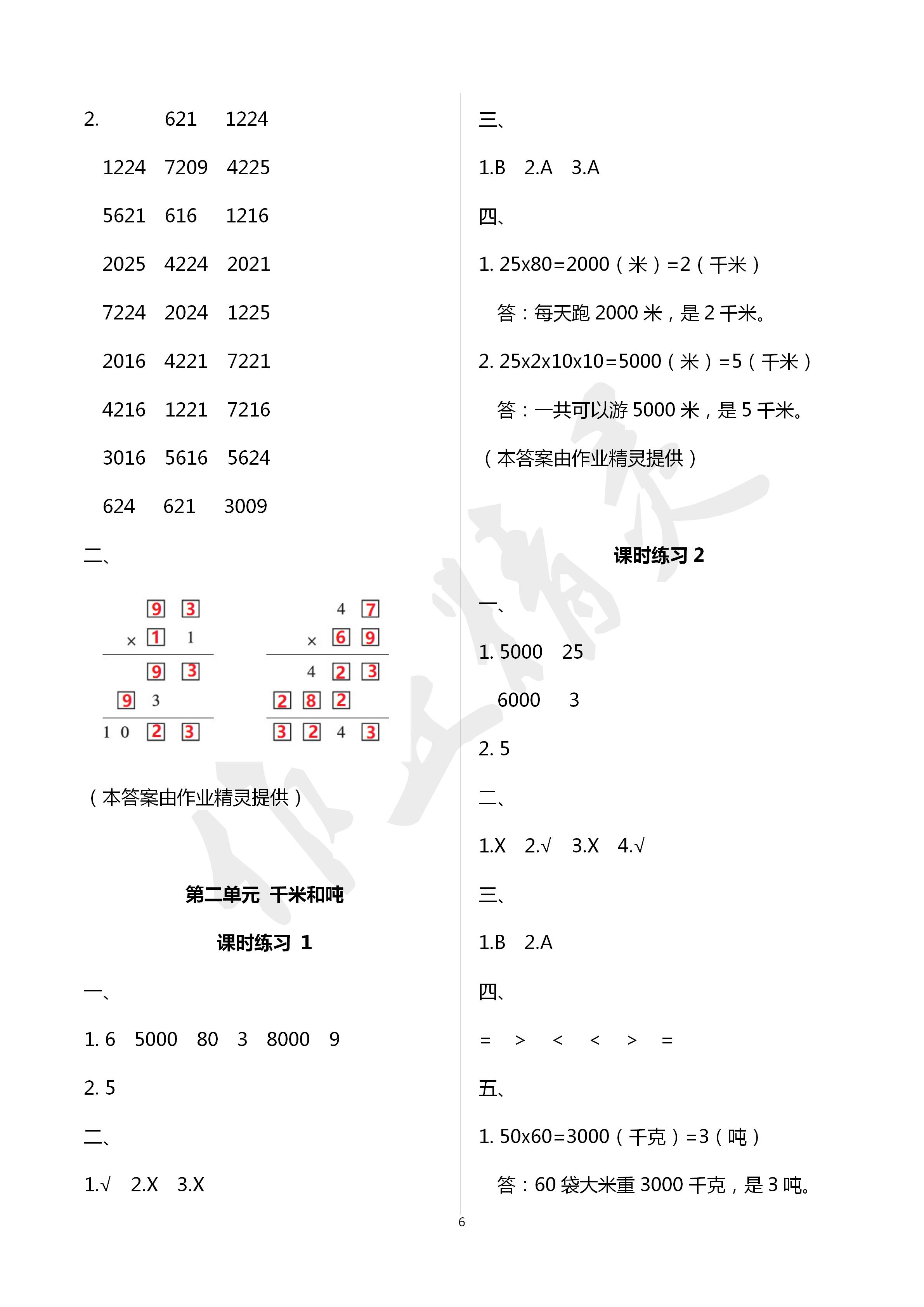 2020年新課程課堂同步練習(xí)冊三年級數(shù)學(xué)下冊蘇教版 第6頁