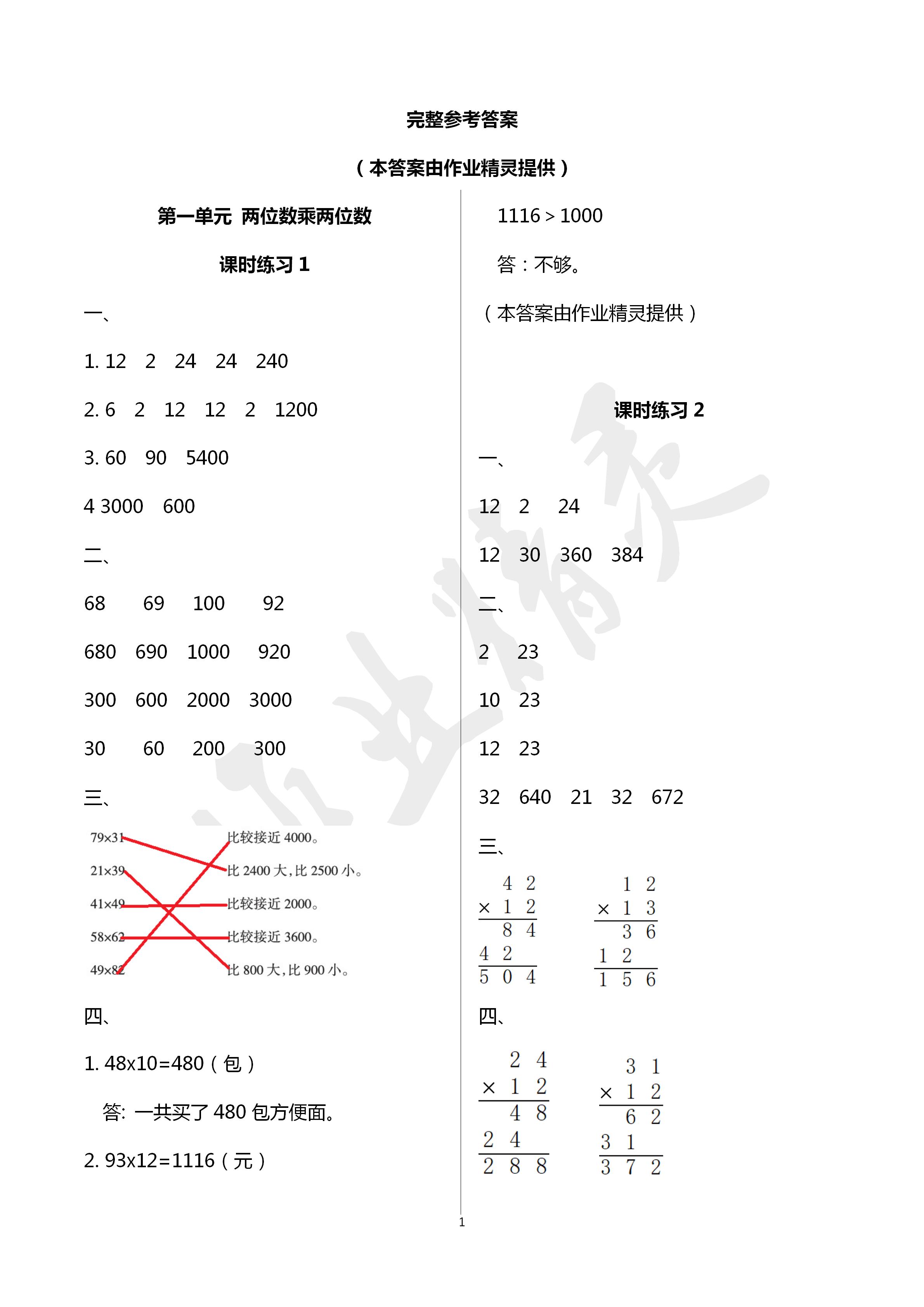 2020年新課程課堂同步練習(xí)冊三年級數(shù)學(xué)下冊蘇教版 第1頁