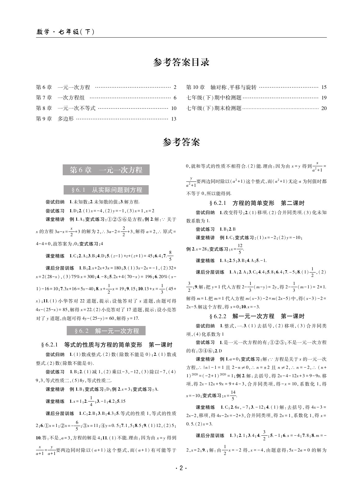 2020年理科爱好者七年级数学下册华师大版第20期 参考答案第1页