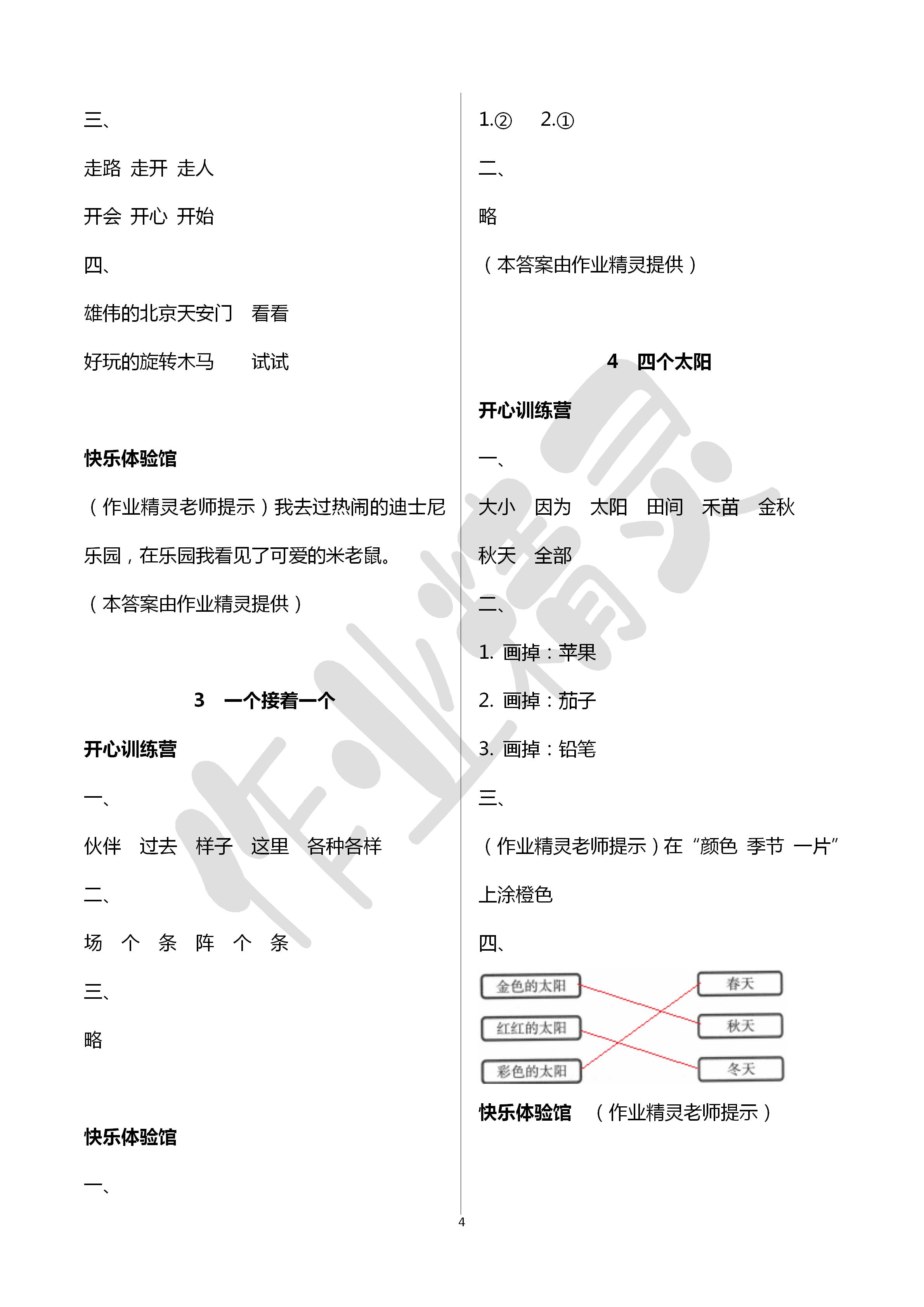 2020年芝麻开花课程新体验一年级语文下册人教版 第4页