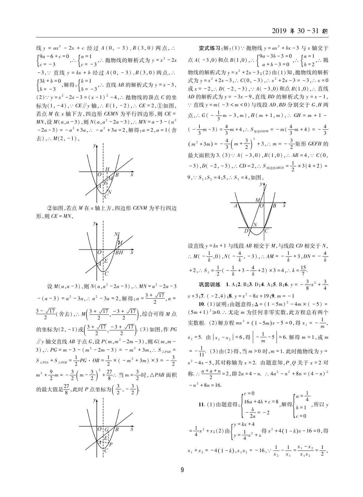 2020年中考总复习理科爱好者数学第30~31期 参考答案第8页
