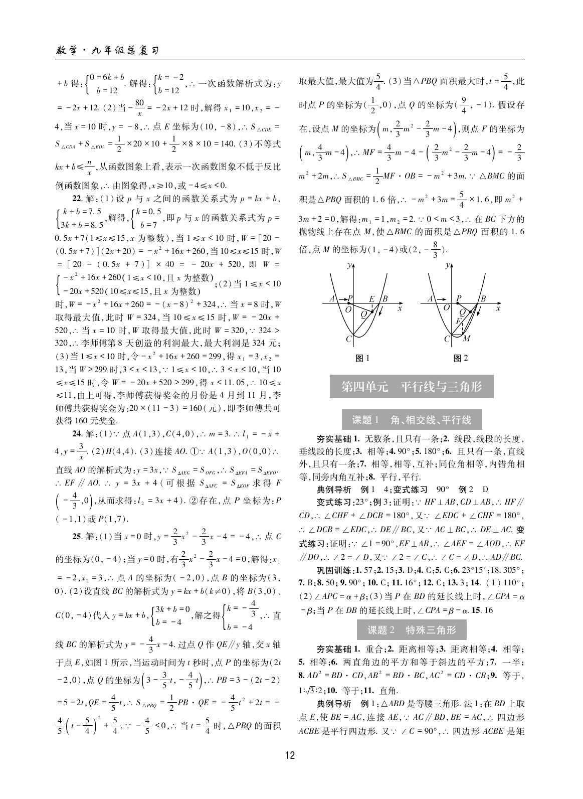 2020年中考总复习理科爱好者数学第30~31期 参考答案第11页
