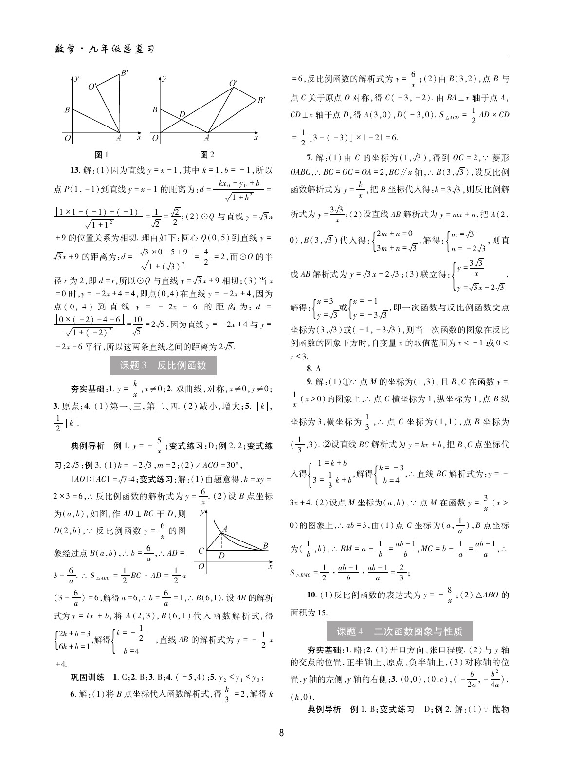 2020年中考总复习理科爱好者数学第30~31期 参考答案第7页