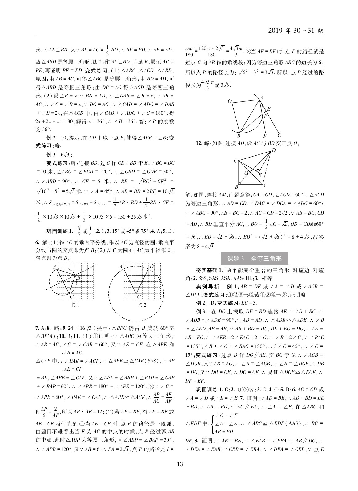 2020年中考总复习理科爱好者数学第30~31期 参考答案第12页