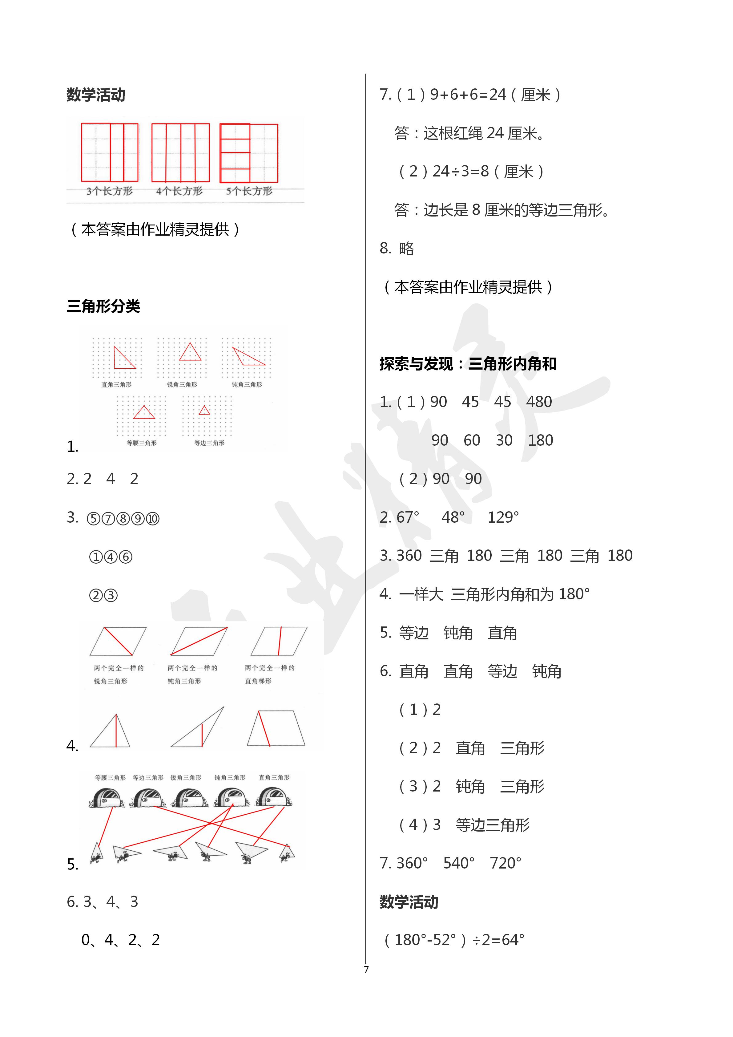 2020年数学伴你成长四年级数学下册北师大版河南专版 第7页