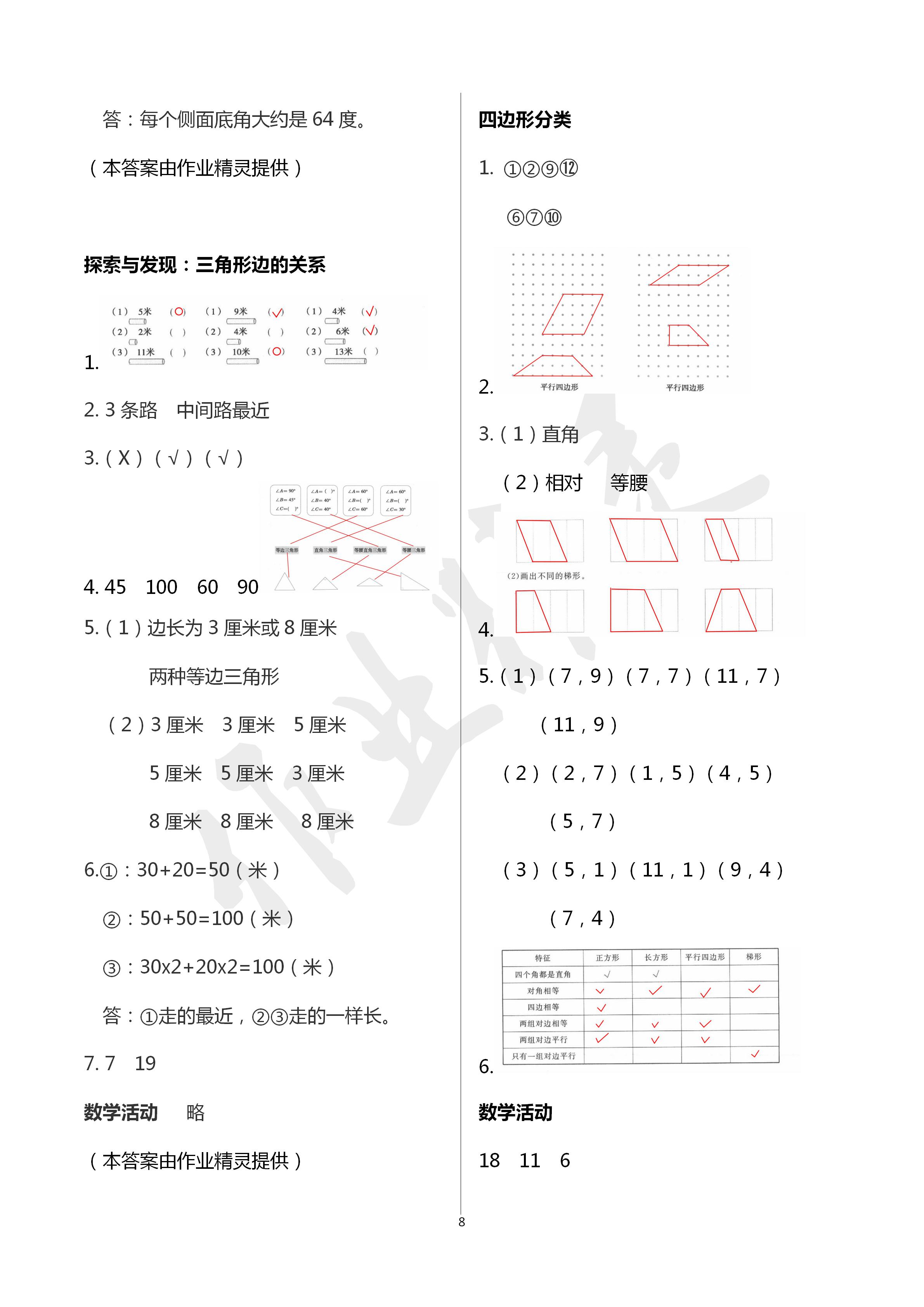 2020年数学伴你成长四年级数学下册北师大版河南专版 第8页