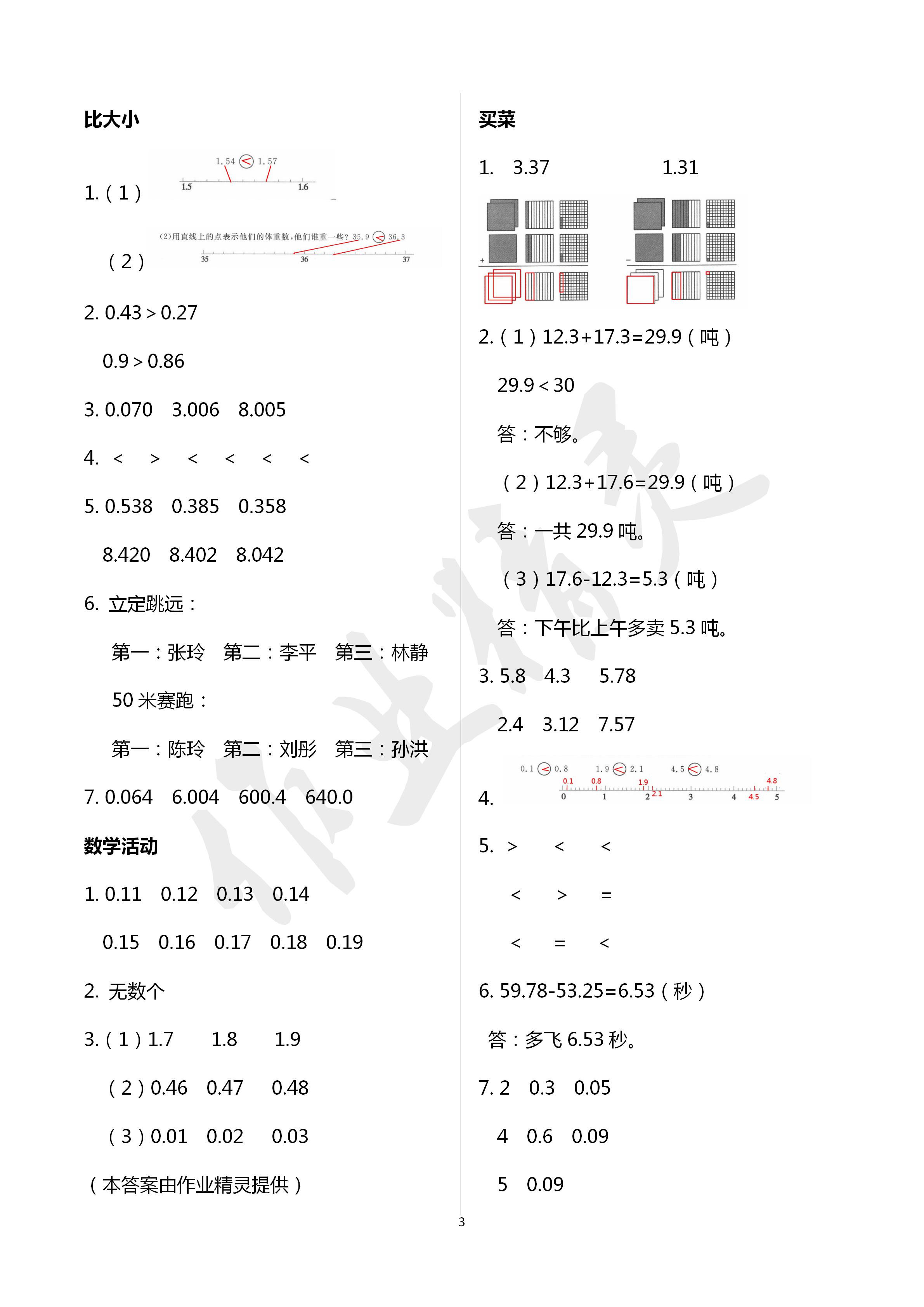 2020年数学伴你成长四年级数学下册北师大版河南专版 第3页