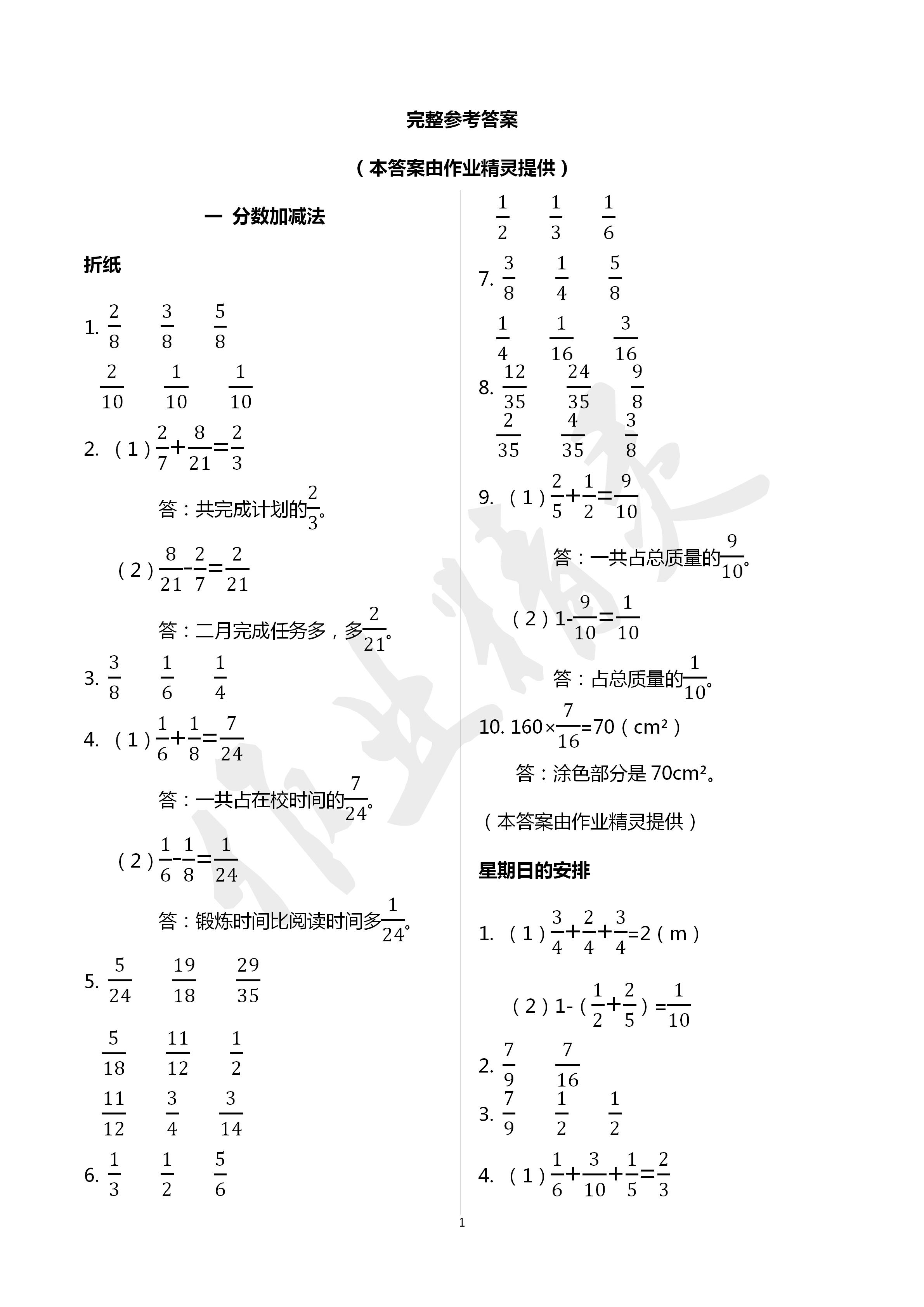 2020年伴你成長北京師范大學出版社五年級數(shù)學下冊北師大版河南專版 第1頁