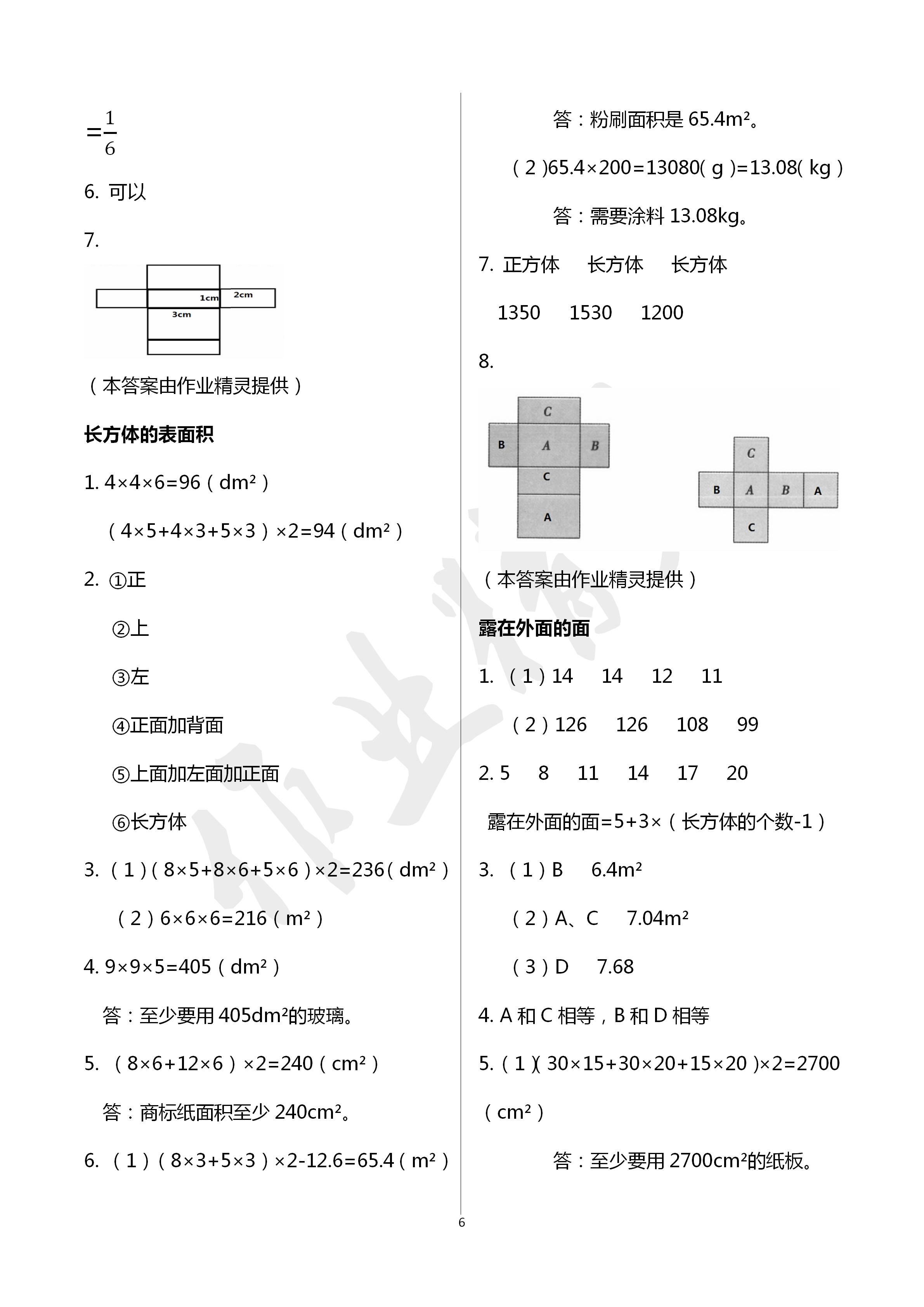 2020年伴你成長(zhǎng)北京師范大學(xué)出版社五年級(jí)數(shù)學(xué)下冊(cè)北師大版河南專(zhuān)版 第6頁(yè)