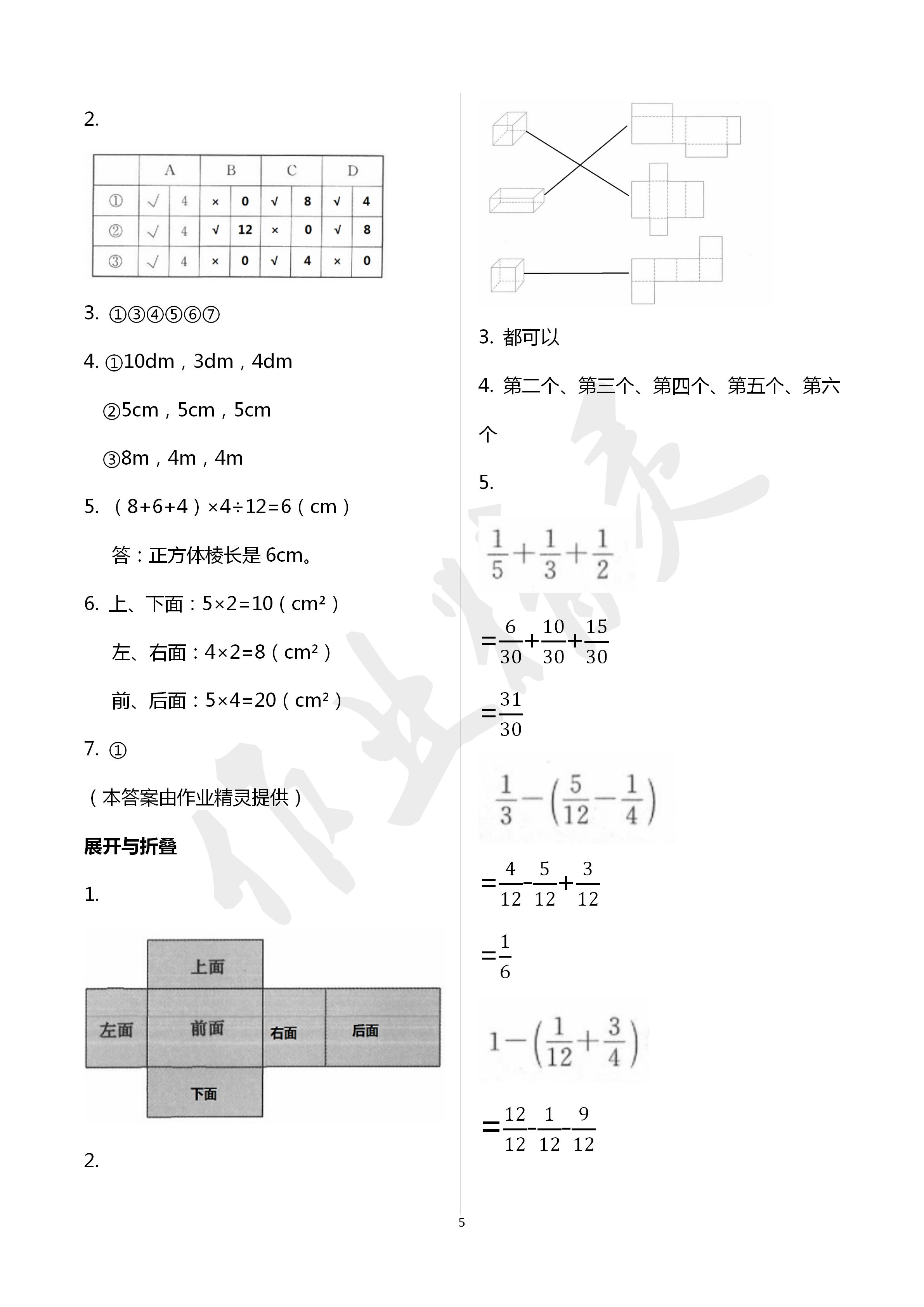 2020年伴你成长北京师范大学出版社五年级数学下册北师大版河南专版 第5页