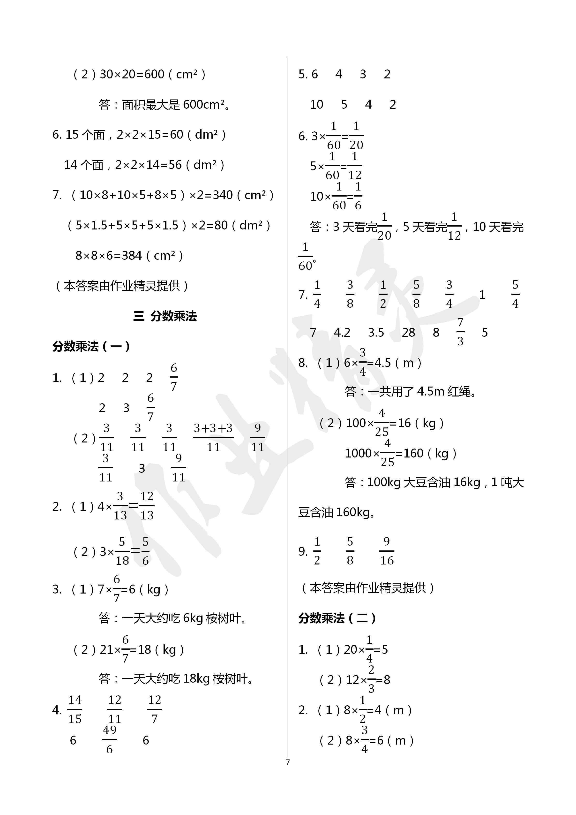 2020年伴你成長北京師范大學出版社五年級數(shù)學下冊北師大版河南專版 第7頁