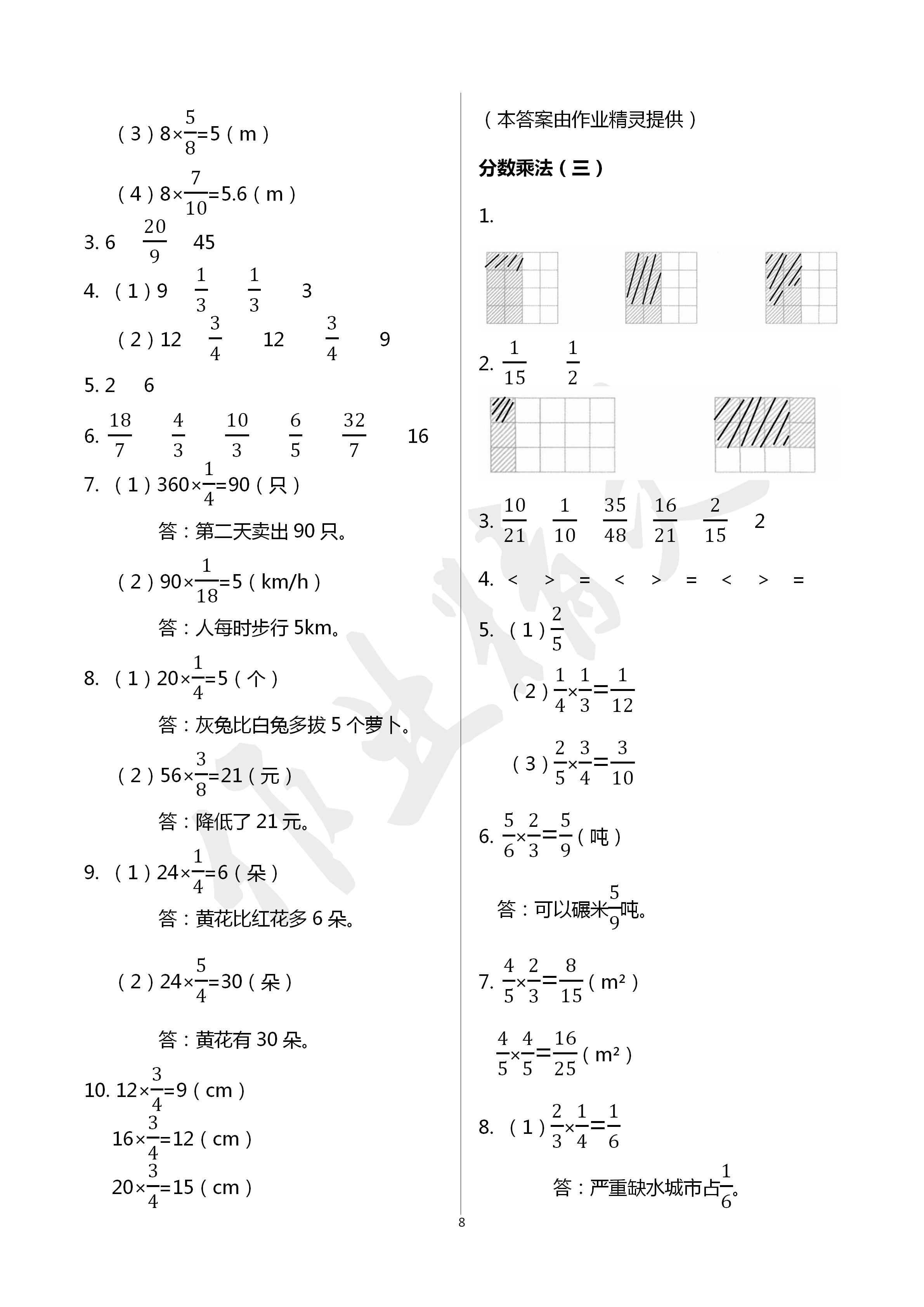 2020年伴你成长北京师范大学出版社五年级数学下册北师大版河南专版 第8页