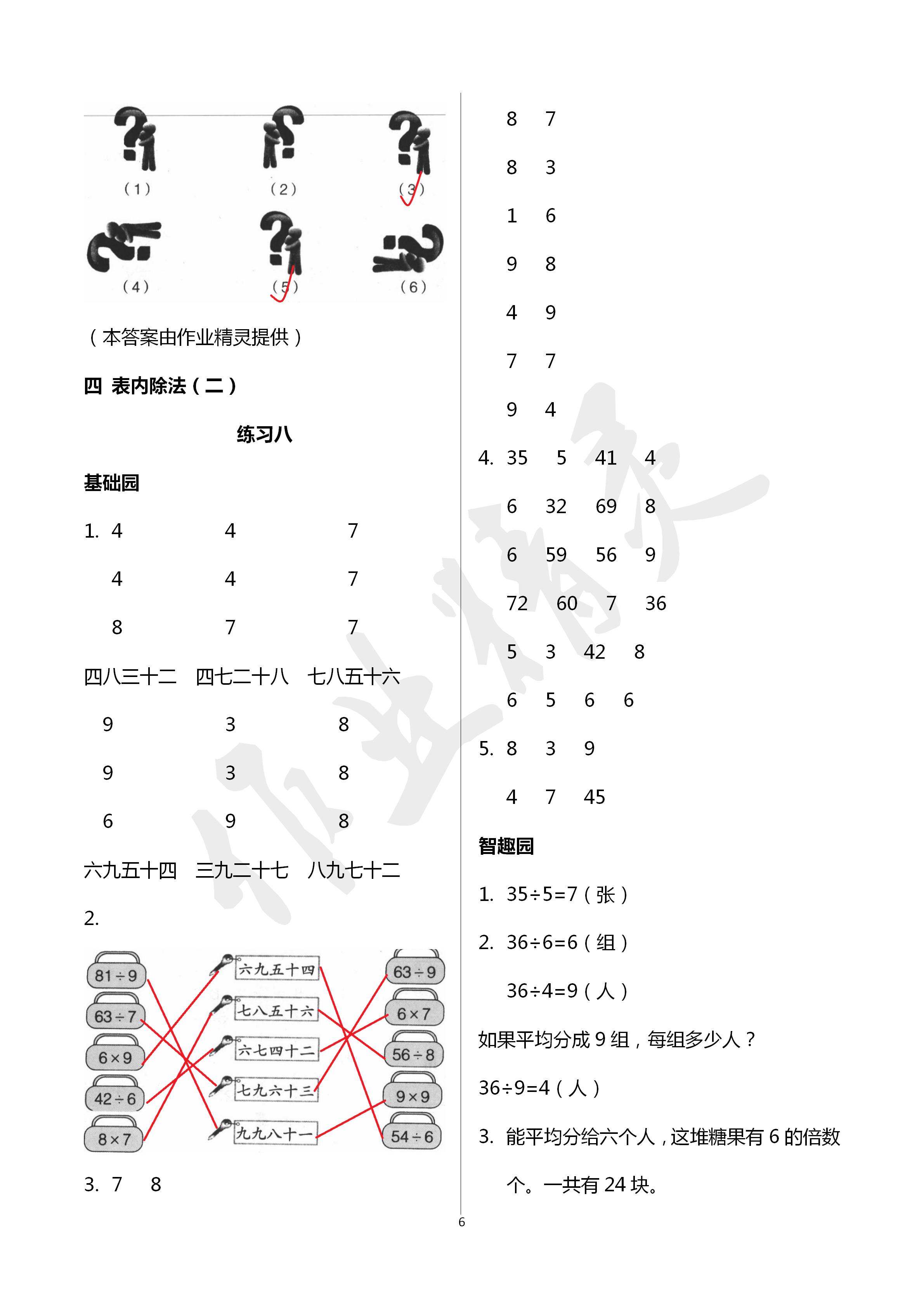 2020年自主学习指导课程二年级数学下册人教版 第6页