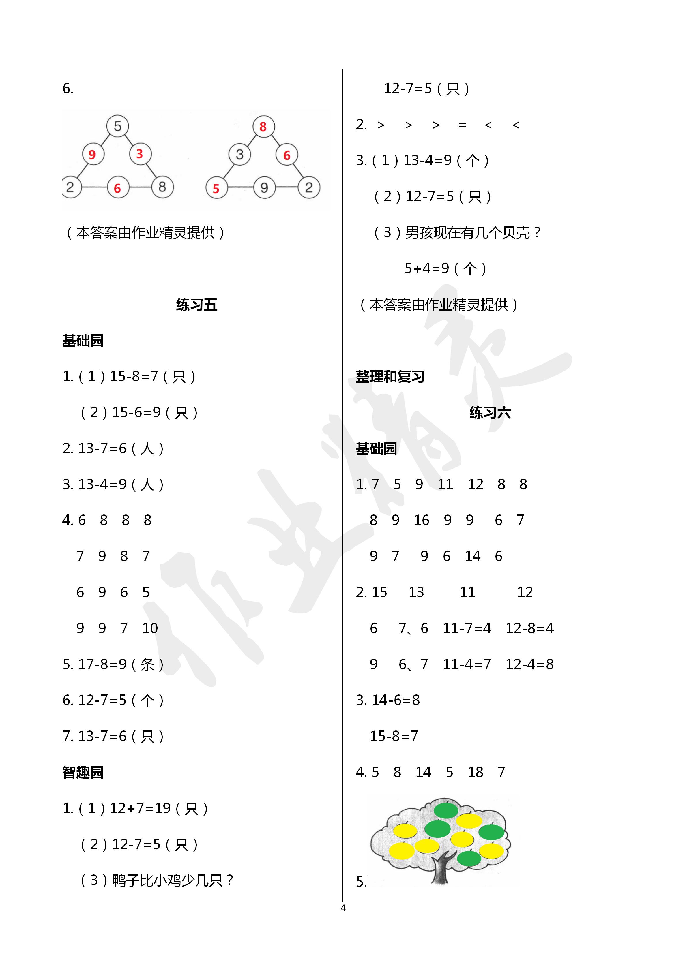 2020年自主學(xué)習(xí)指導(dǎo)課程一年級數(shù)學(xué)下冊人教版 第4頁