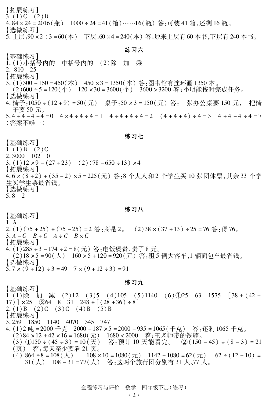 2020年全程練習(xí)與評(píng)價(jià)四年級(jí)數(shù)學(xué)下冊(cè)人教版 參考答案第2頁(yè)