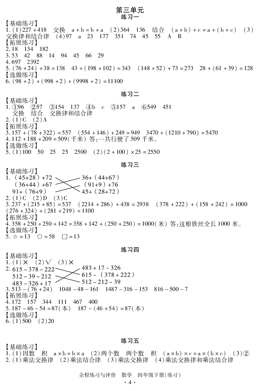 2020年全程練習與評價四年級數(shù)學下冊人教版 參考答案第4頁