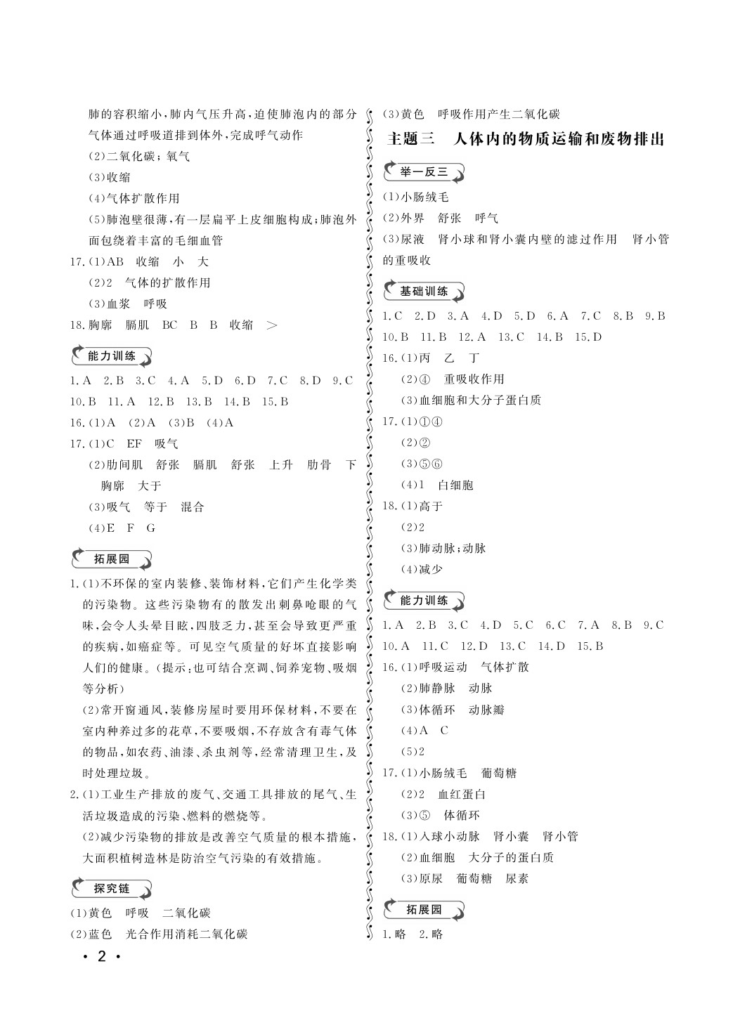 2020年行知天下七年級生物下冊濟南版 第2頁