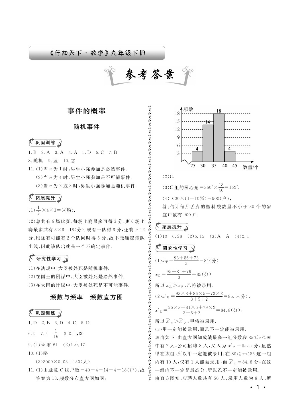 2020年行知天下九年級數(shù)學(xué)下冊青島版 第1頁