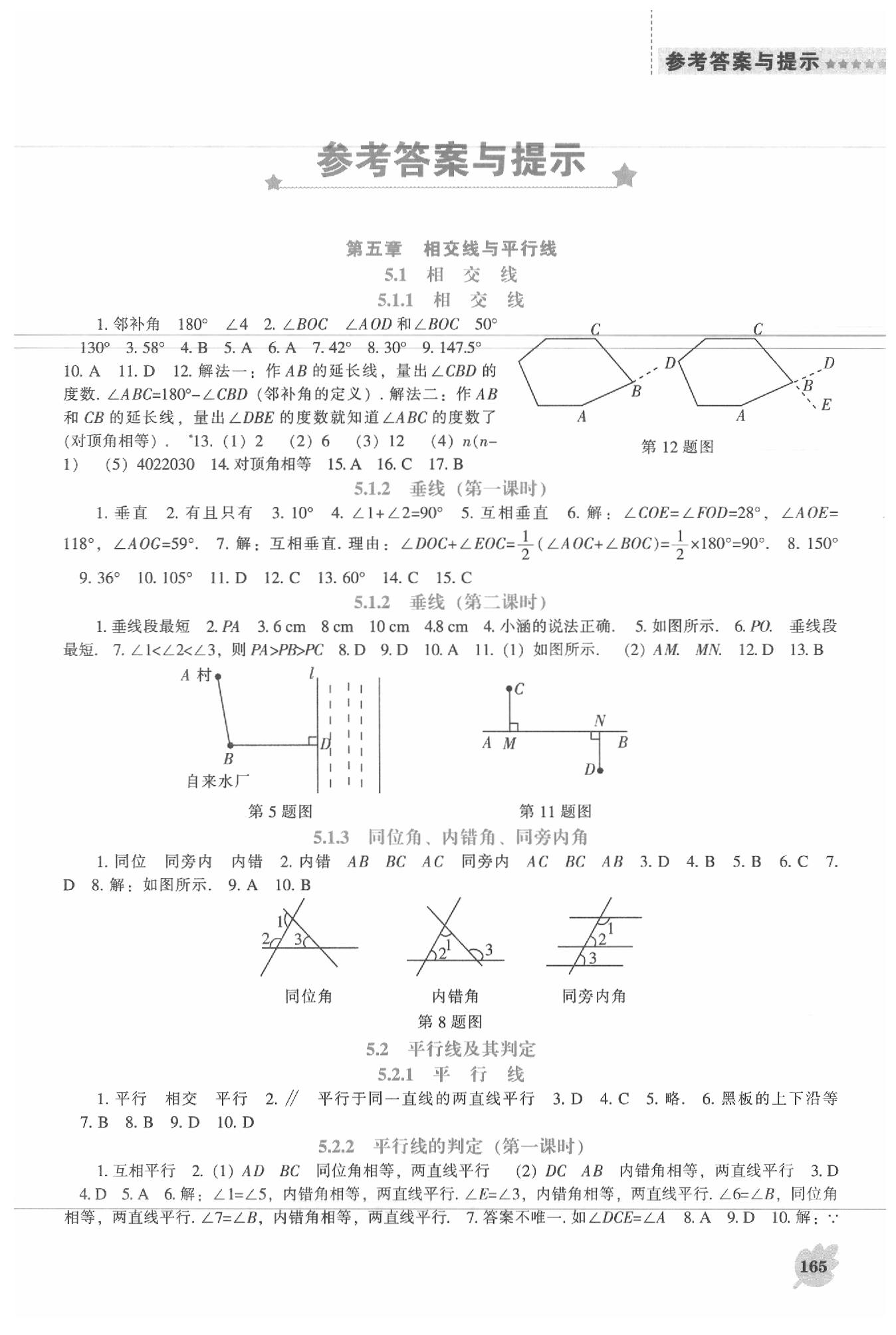 2020年新課程數(shù)學(xué)能力培養(yǎng)七年級(jí)下冊(cè)人教版 第1頁