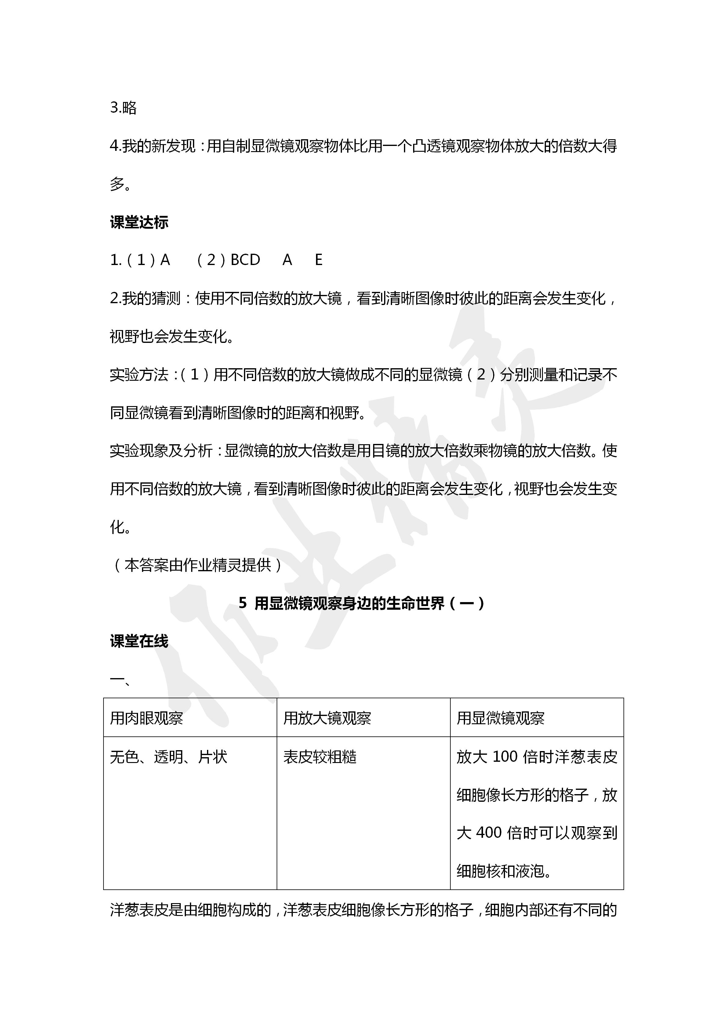 2020年科学学生活动手册六年级下册教科版 第5页