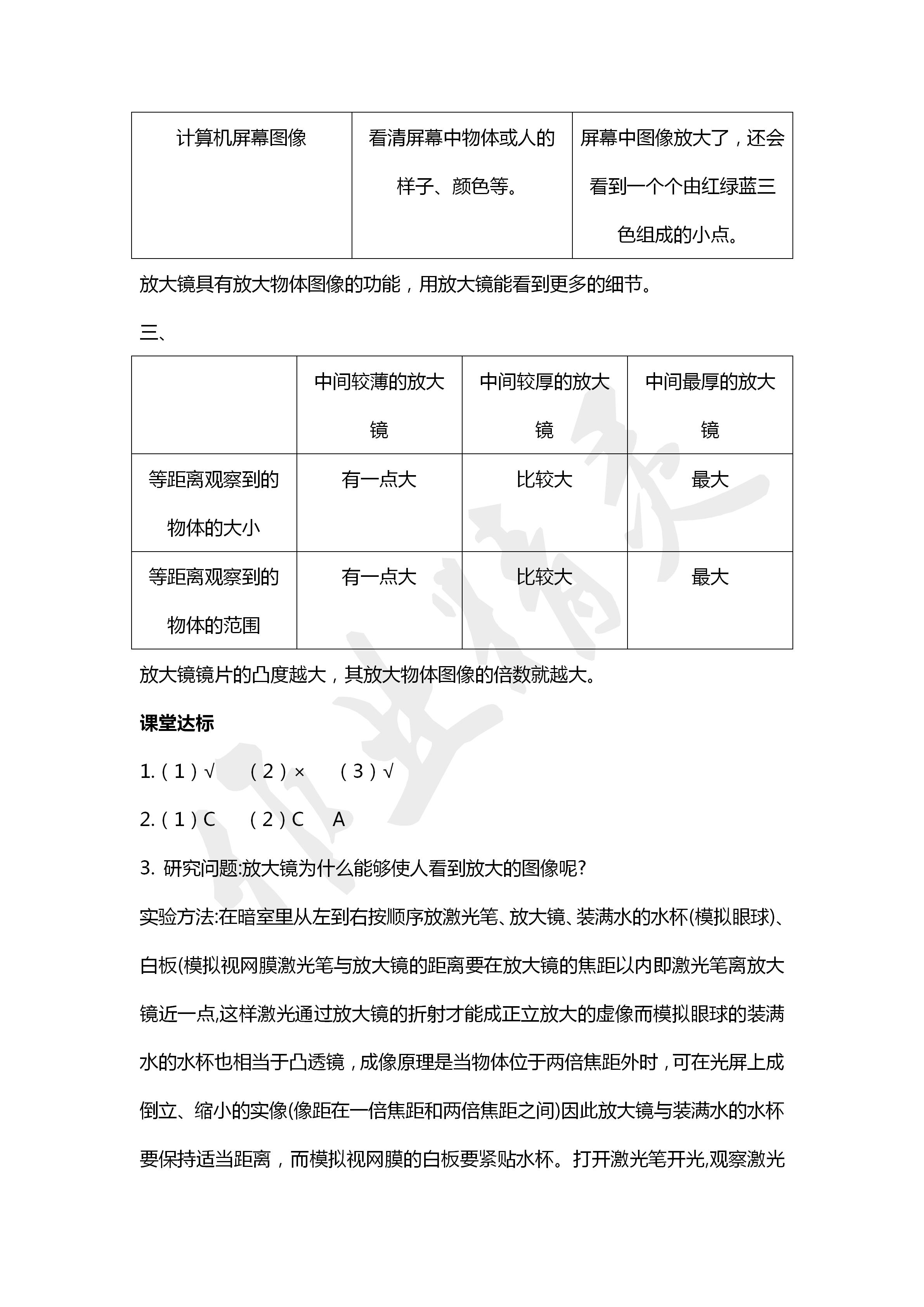 2020年科学学生活动手册六年级下册教科版 第2页