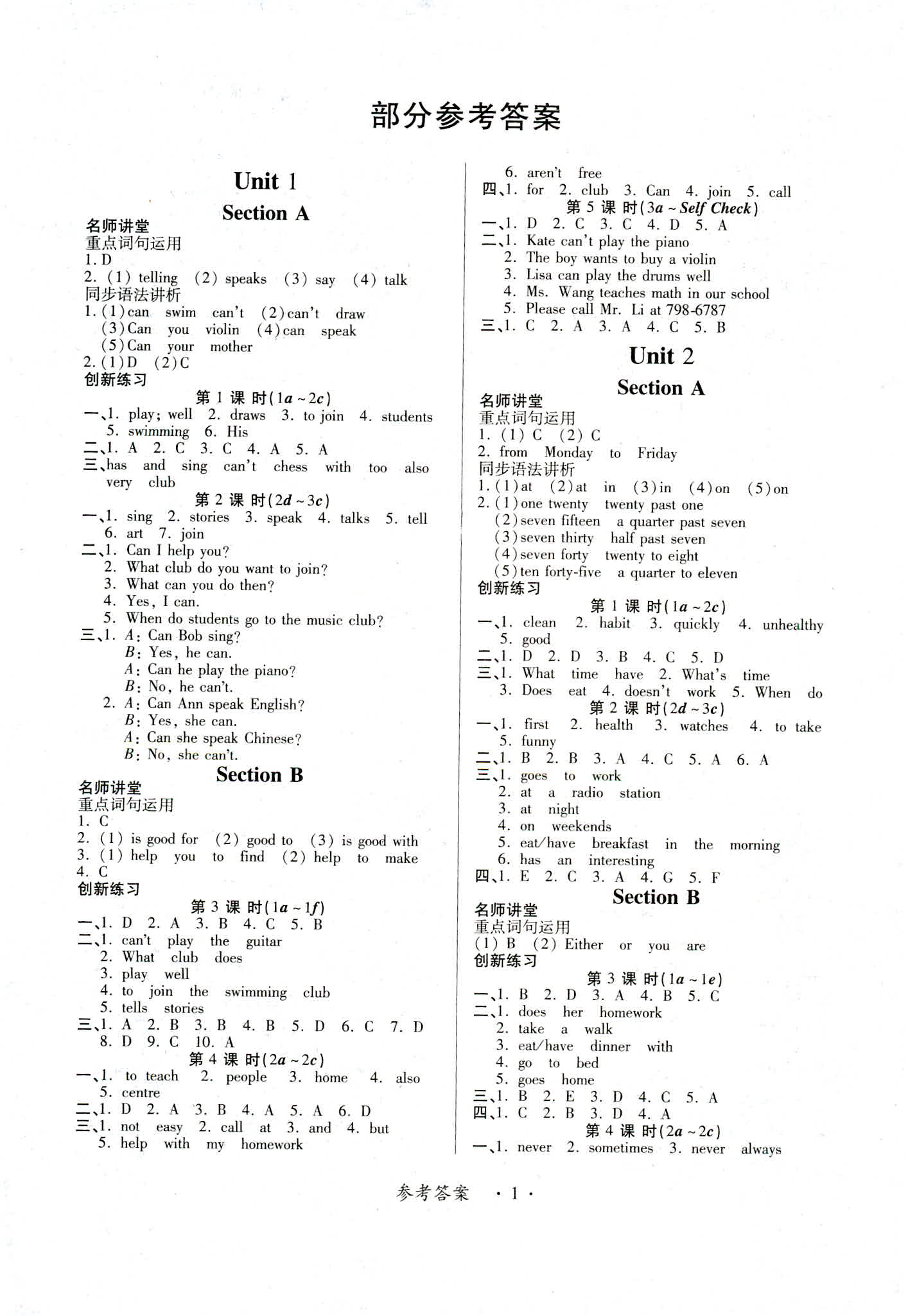 2020年一课一案创新导学七年级英语下册人教版 第1页