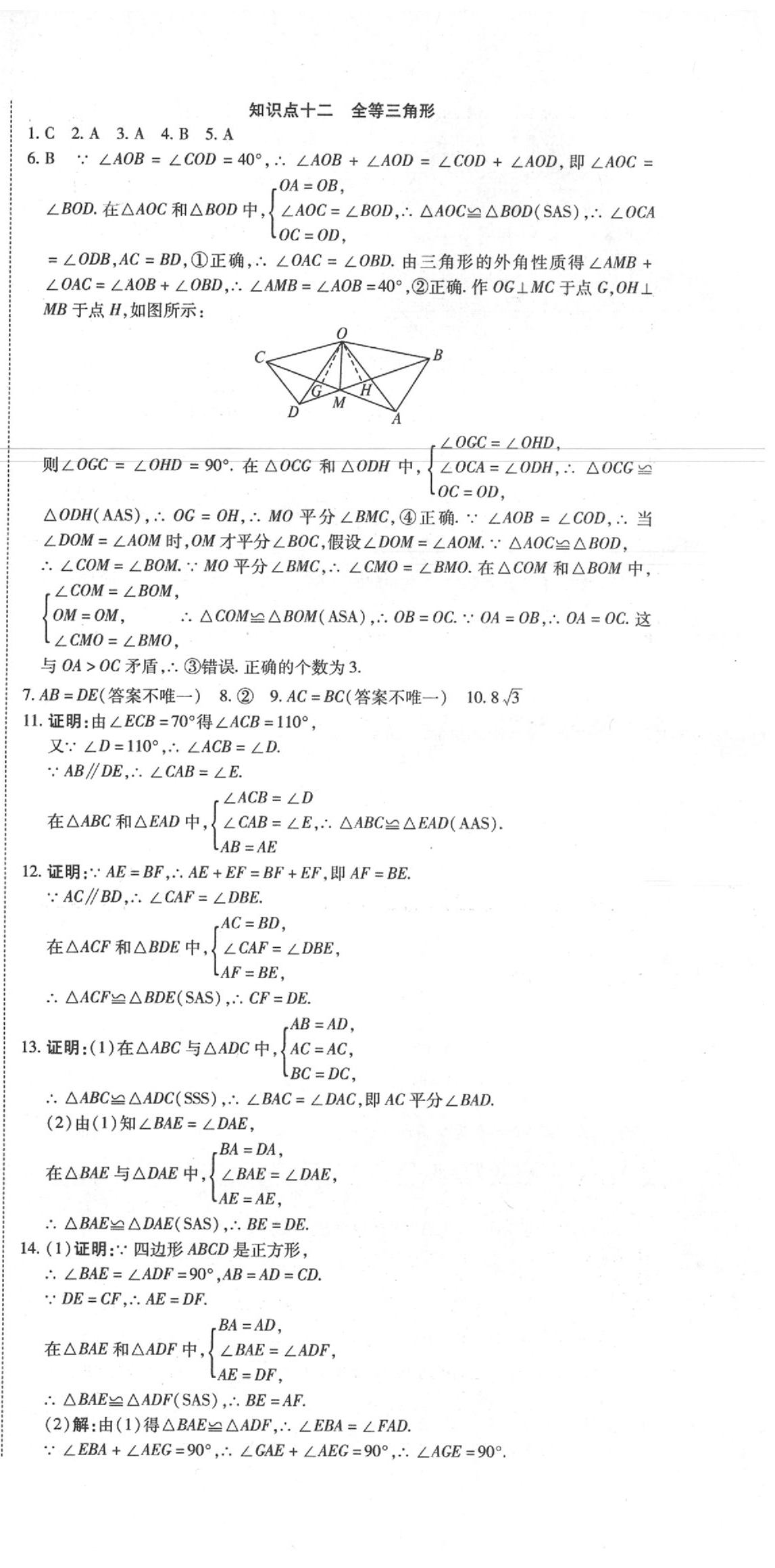 2020年初中學(xué)業(yè)水平測(cè)試用書(shū)激活中考數(shù)學(xué) 第9頁(yè)