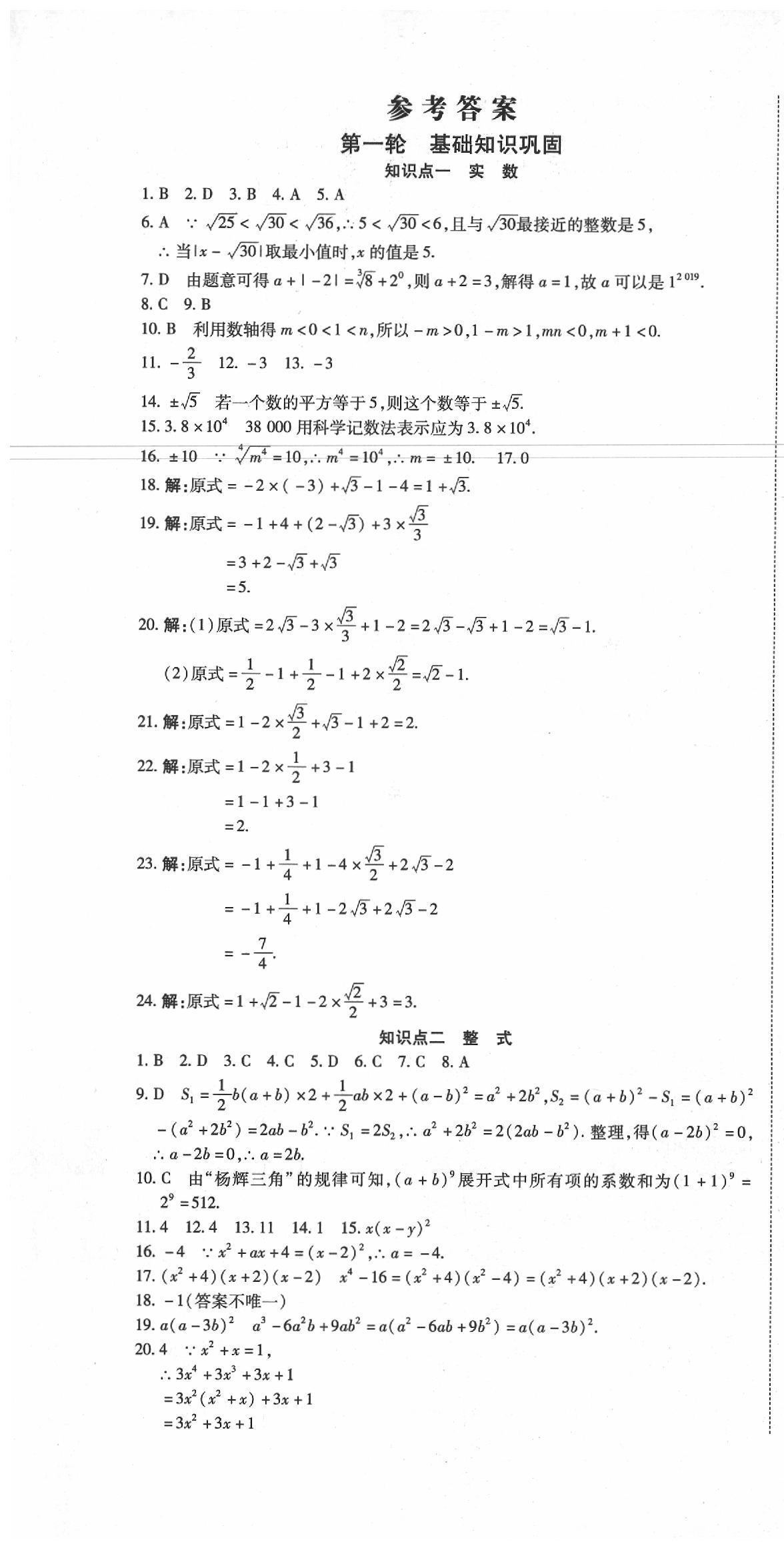 2020年初中學(xué)業(yè)水平測試用書激活中考數(shù)學(xué) 第1頁