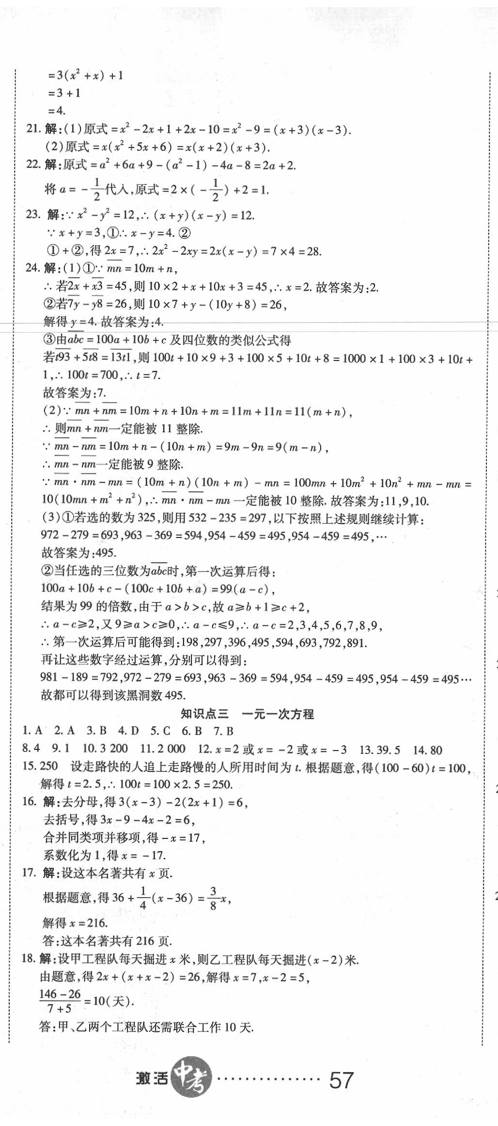 2020年初中學(xué)業(yè)水平測(cè)試用書激活中考數(shù)學(xué) 第2頁