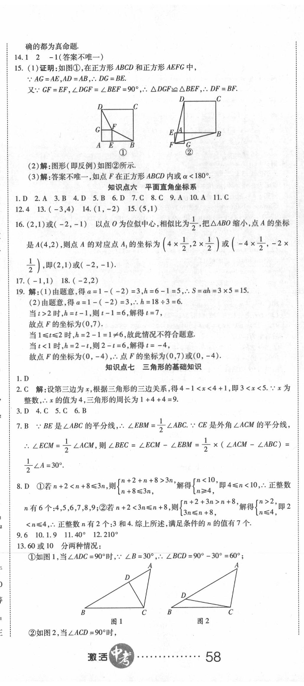 2020年初中學(xué)業(yè)水平測試用書激活中考數(shù)學(xué) 第5頁