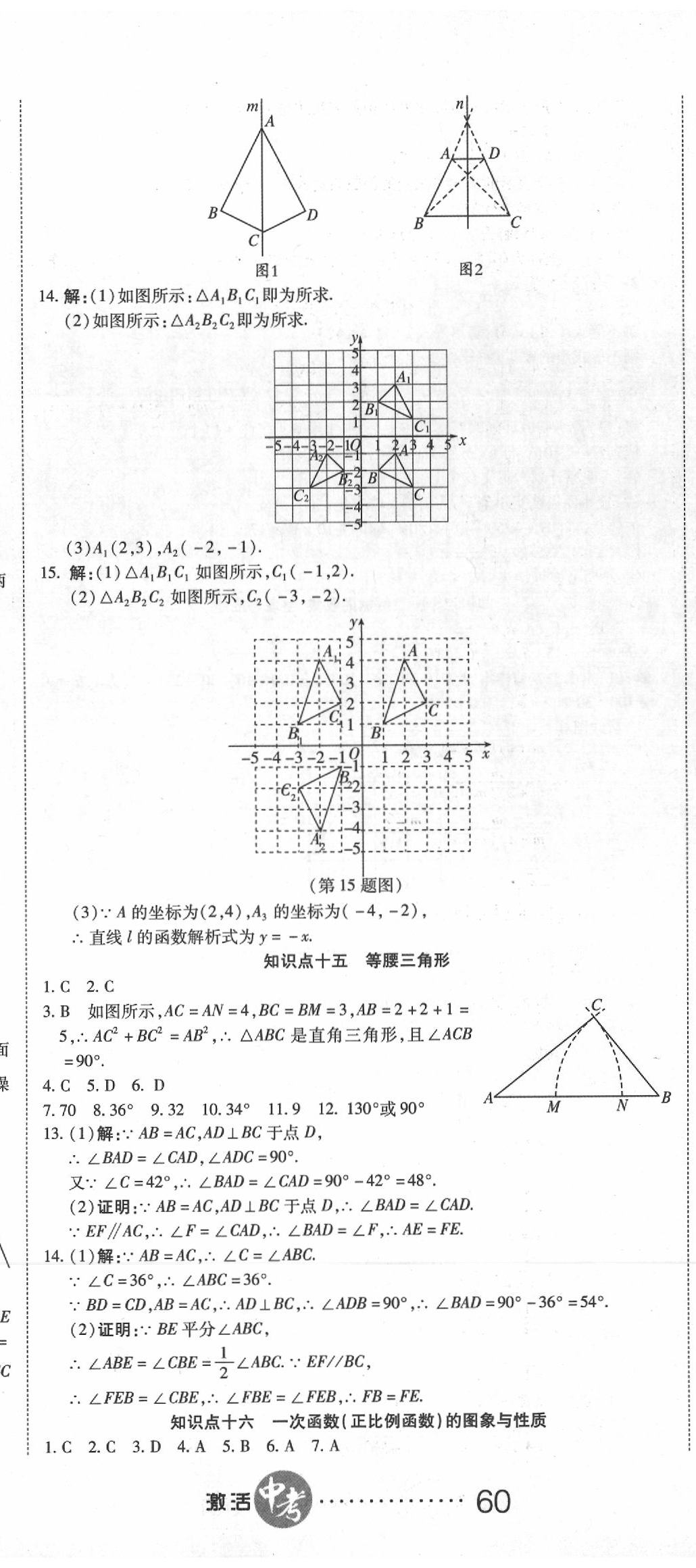 2020年初中學(xué)業(yè)水平測試用書激活中考數(shù)學(xué) 第11頁