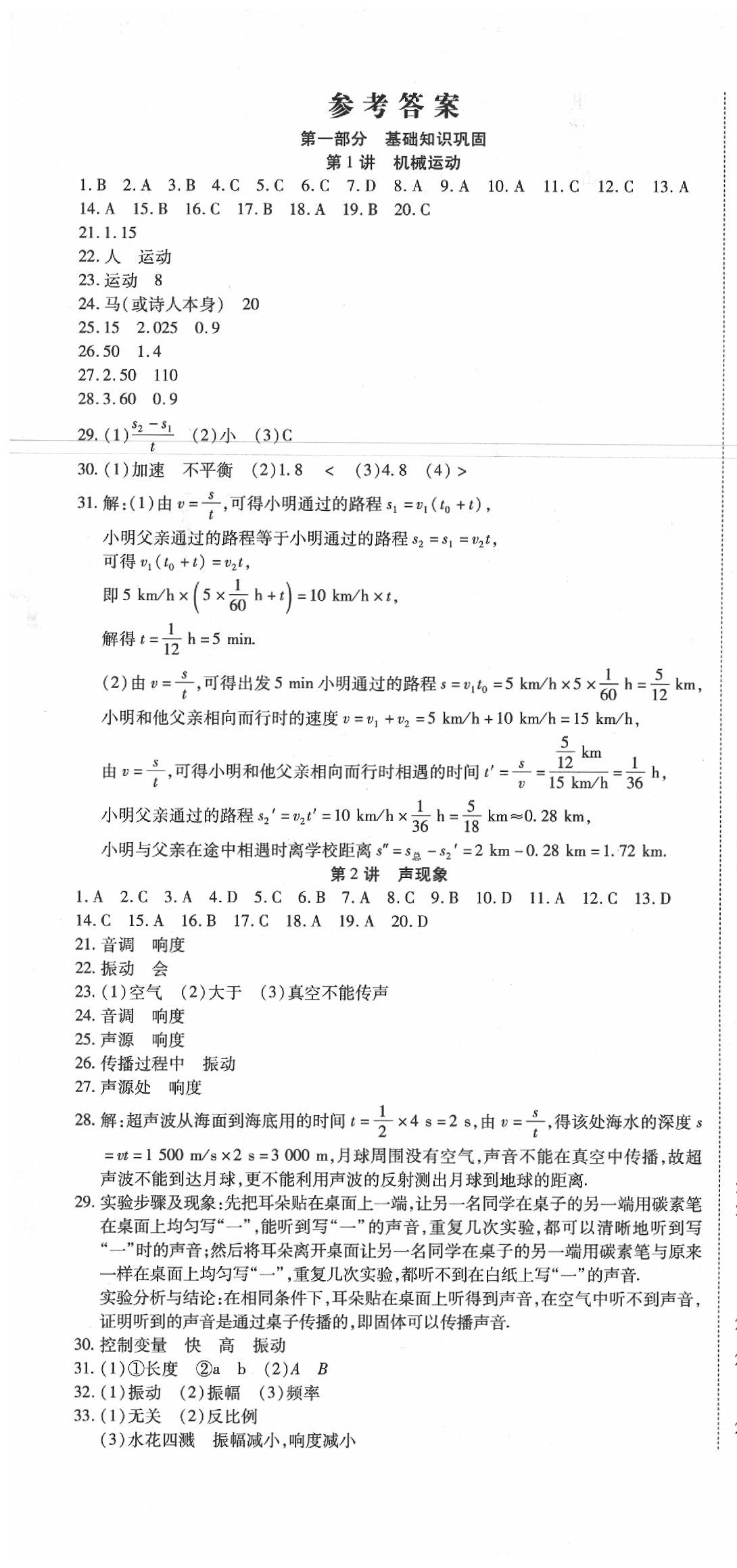 2020年初中學(xué)業(yè)水平測(cè)試用書(shū)激活中考物理 第1頁(yè)