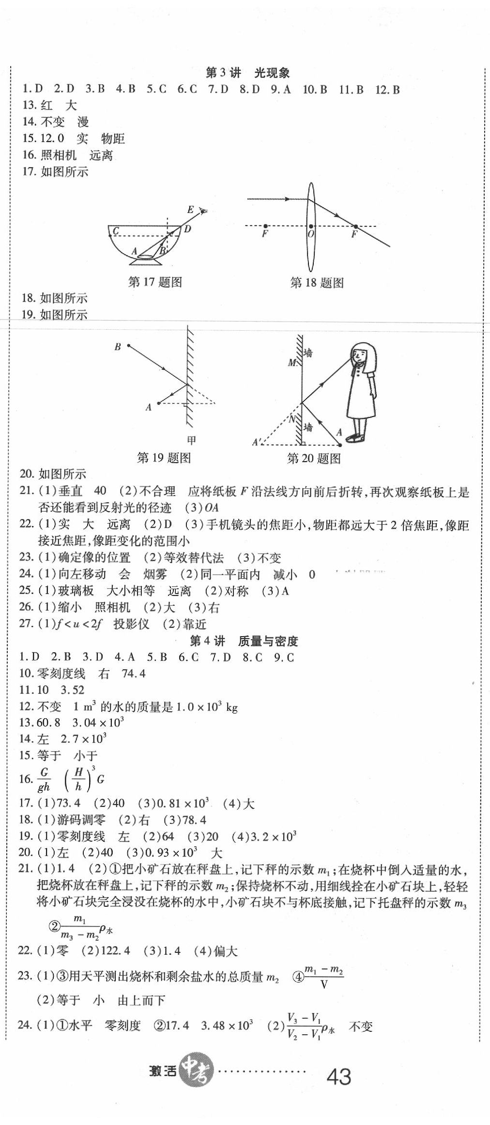 2020年初中學(xué)業(yè)水平測試用書激活中考物理 第2頁