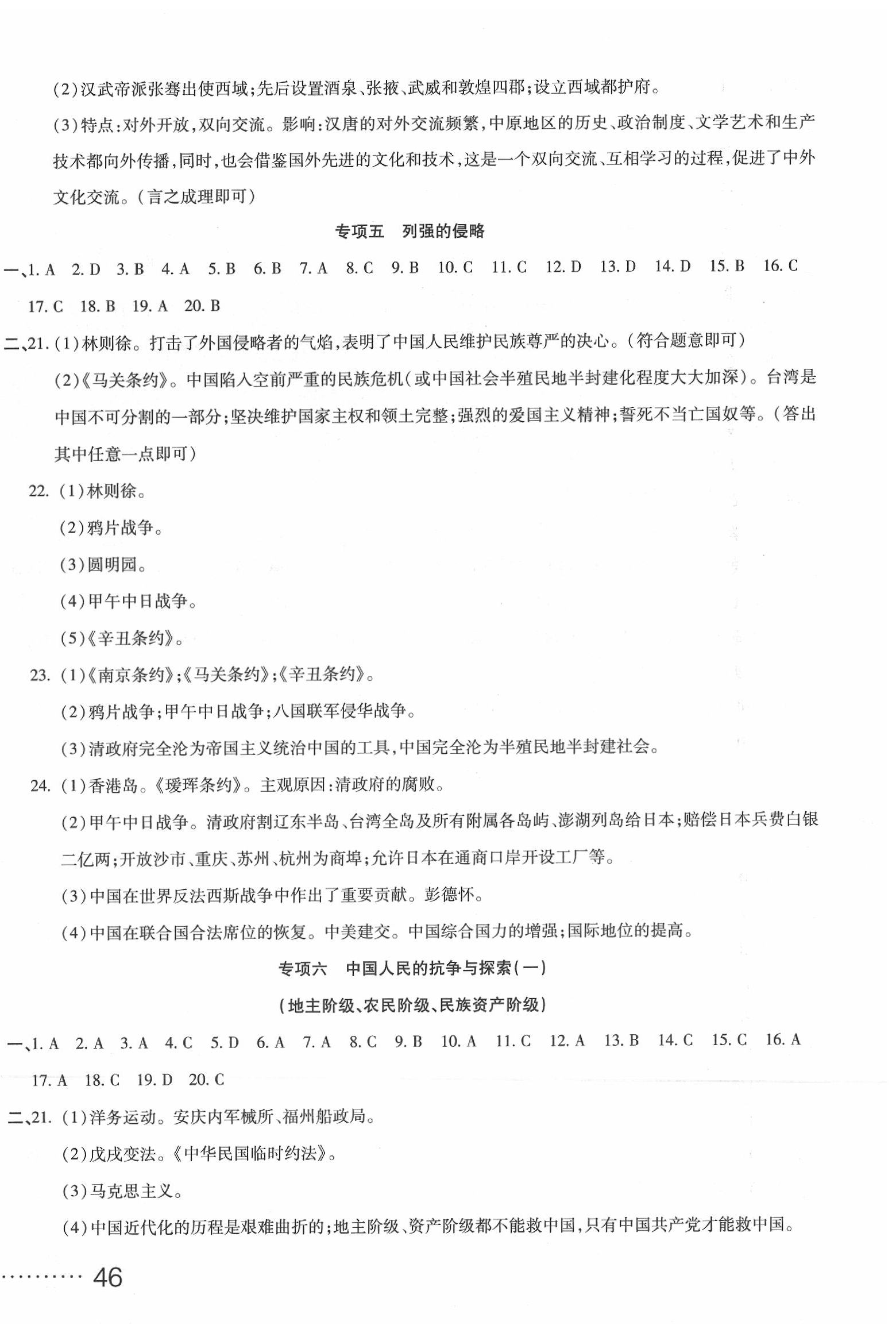 2020年初中學(xué)業(yè)水平測試用書激活中考歷史 參考答案第4頁